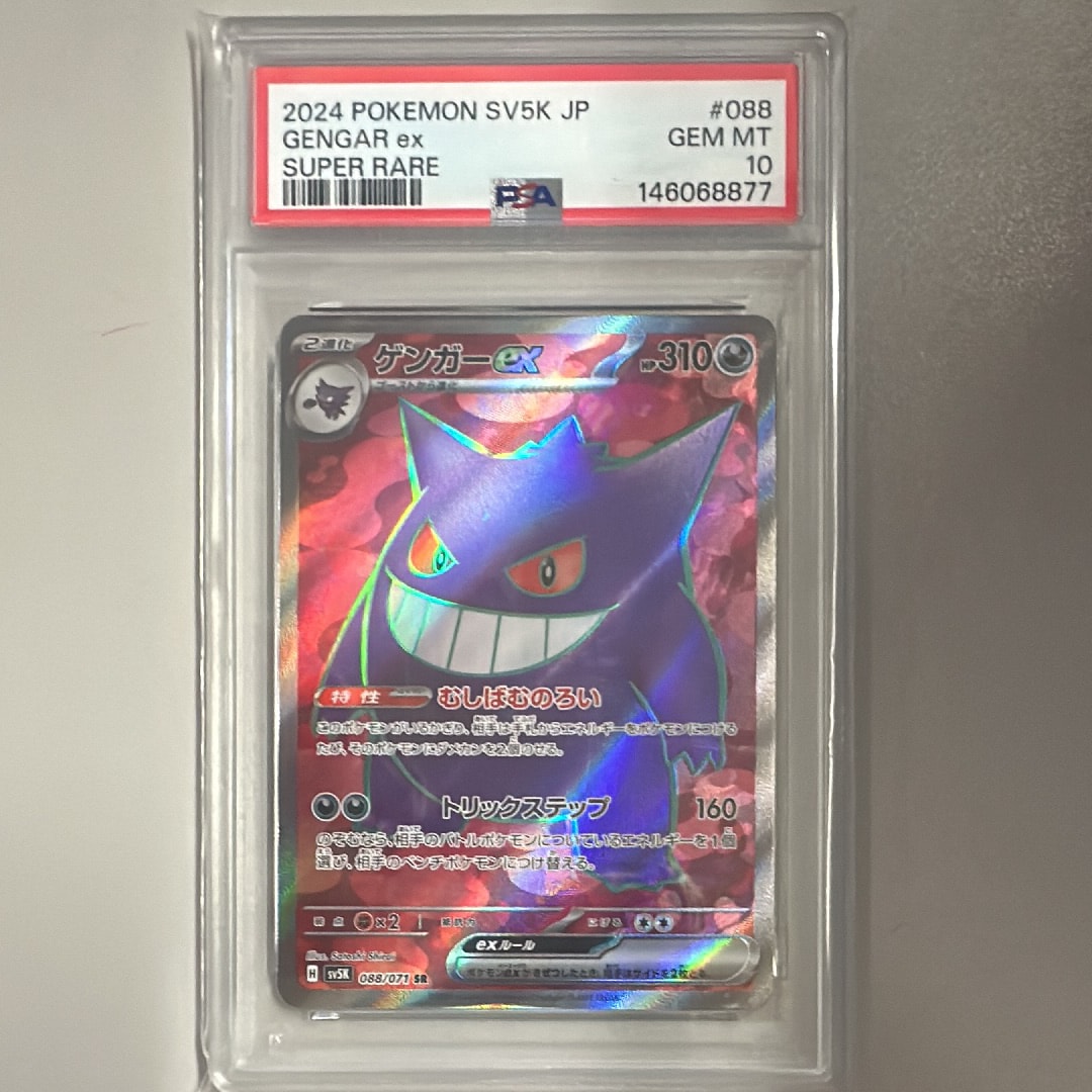 PSA10】ゲンガーex SR [SV5K 088/071](拡張パック「ワイルドフォース