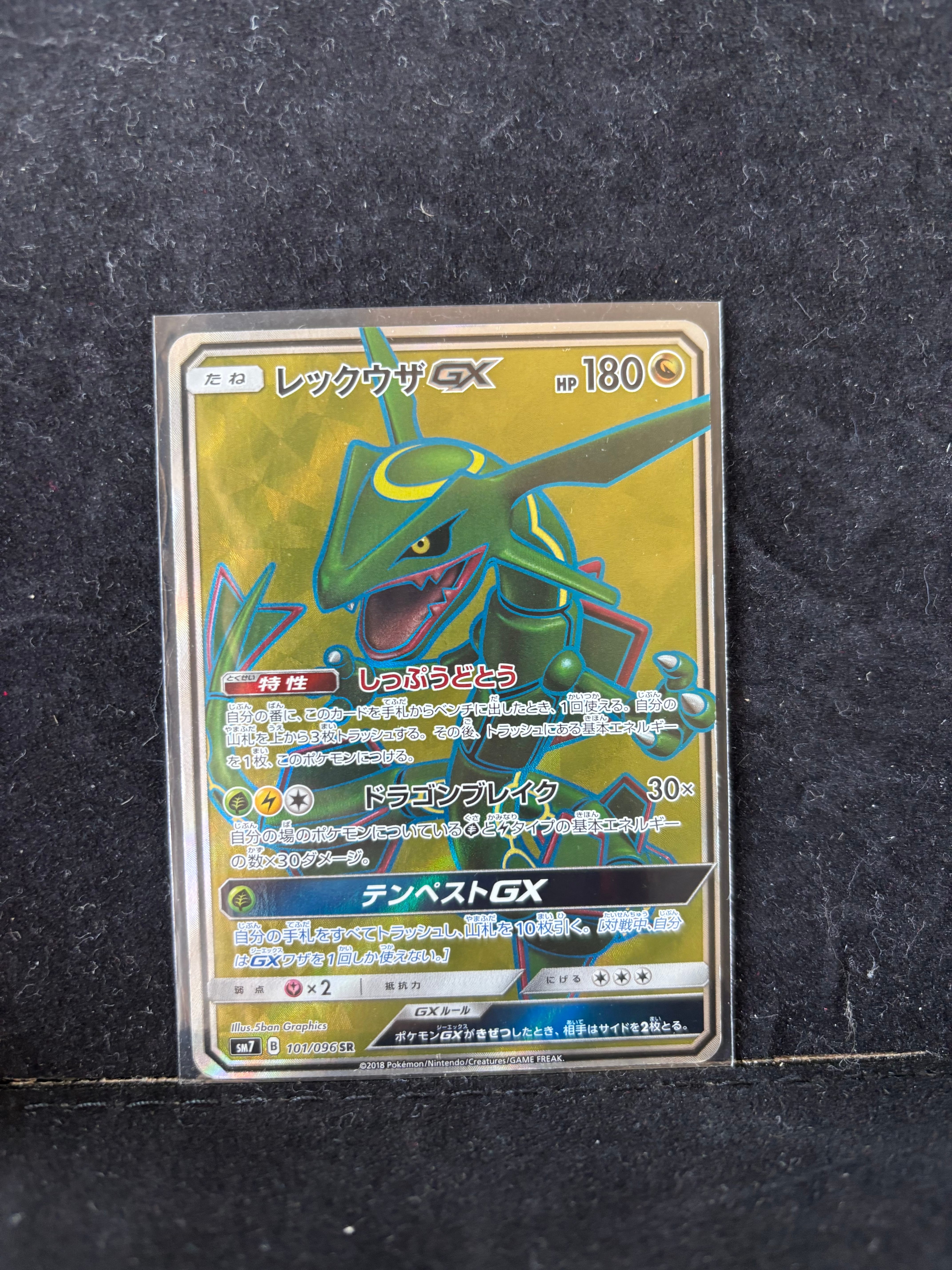 ブルーの探索 SR[SM12a 196/173](ハイクラスパック「TAG TEAM GX