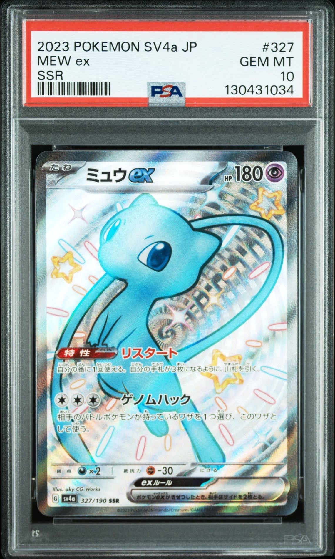 ミュウex SSR [SV4a 327/190](ハイクラスパック「シャイニートレジャーex」)