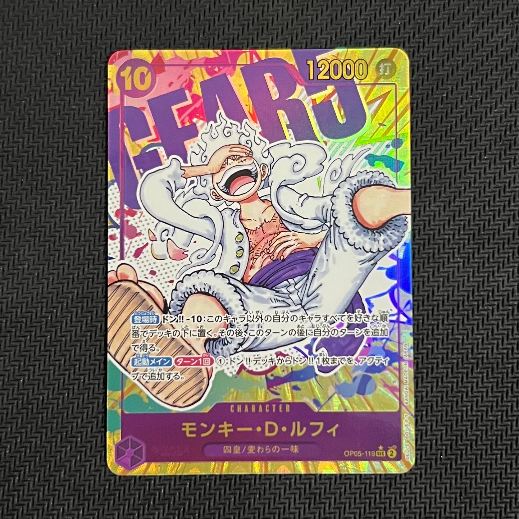 モンキー・D・ルフィ SEC-P [OP05-119] (ブースターパック 新時代の主役)