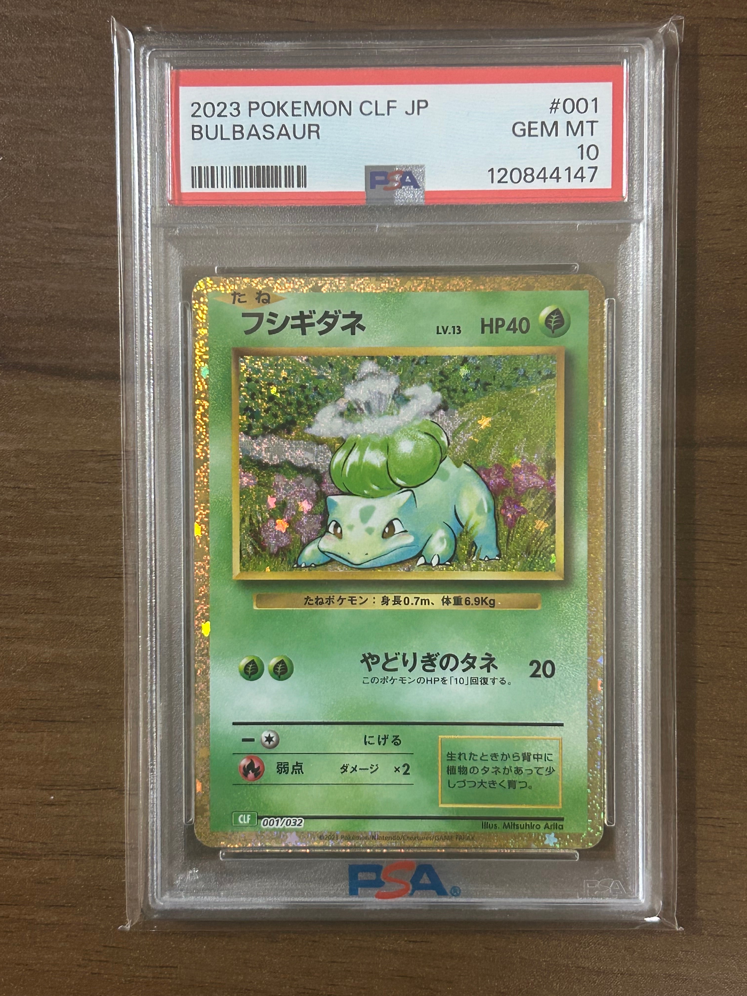 フシギダネ [CLF 001/032](ポケモンカードゲーム Classic)