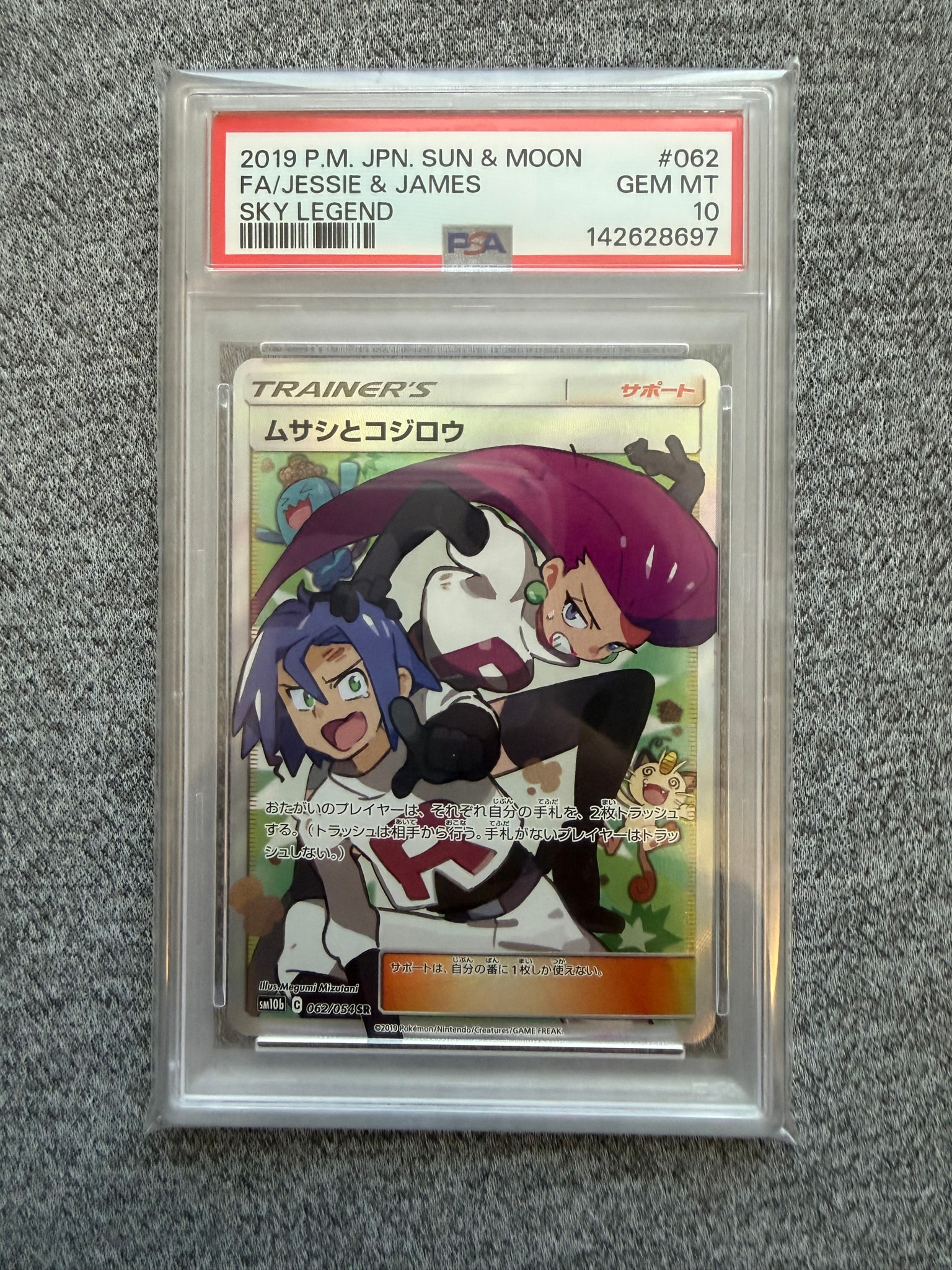 ムサシとコジロウ SR[SM10b 062/054](強化拡張パック「スカイ