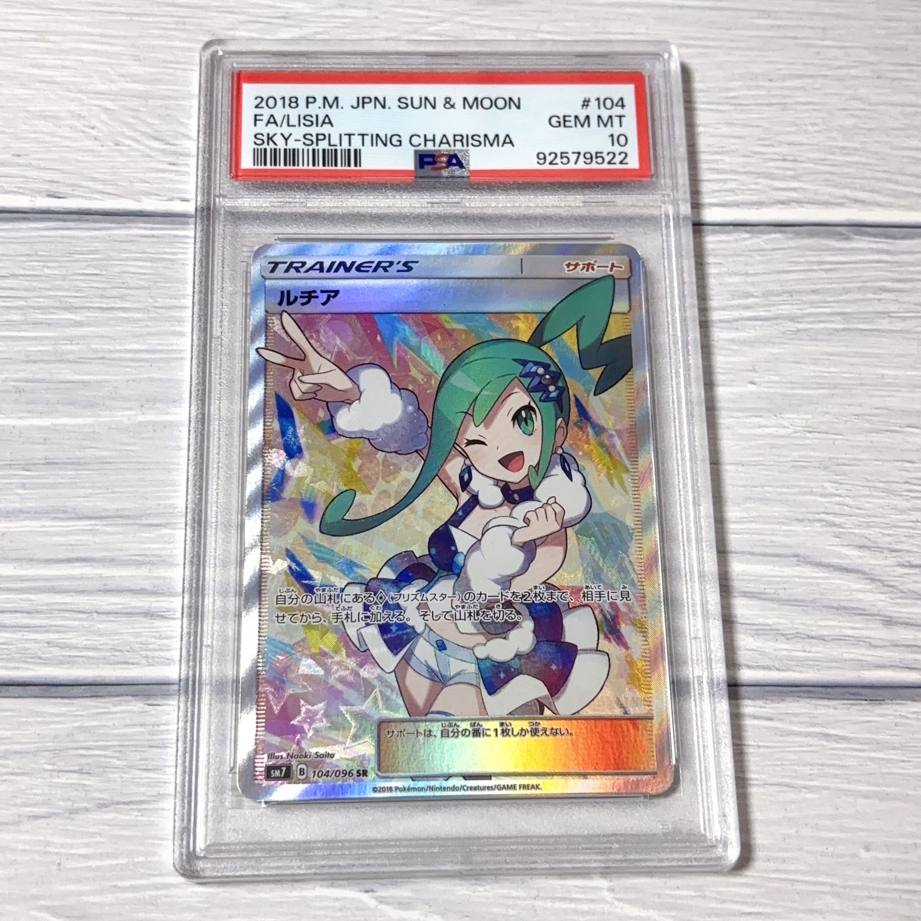 ルチア SR[SM7 104/096](拡張パック「裂空のカリスマ」)