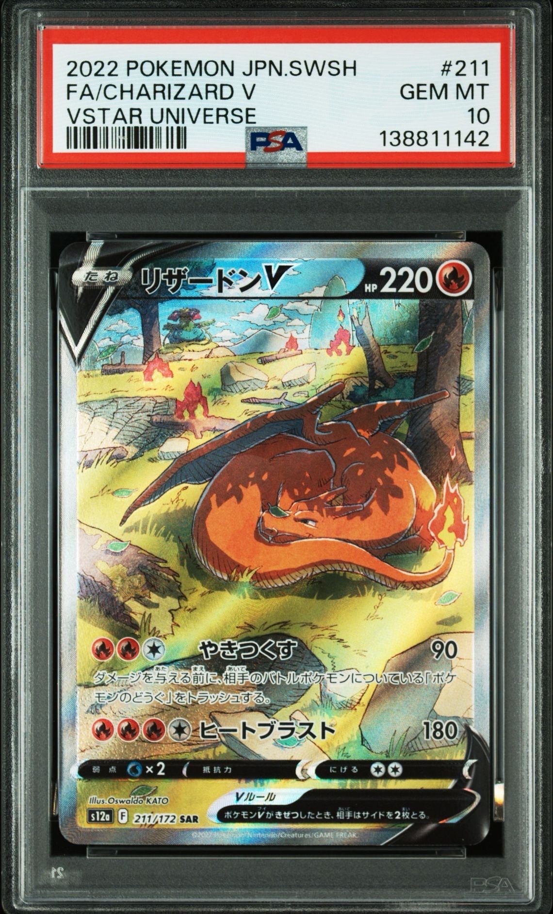 リザードンV SAR[s12a 211/172](ハイクラスパック「VSTARユニバース