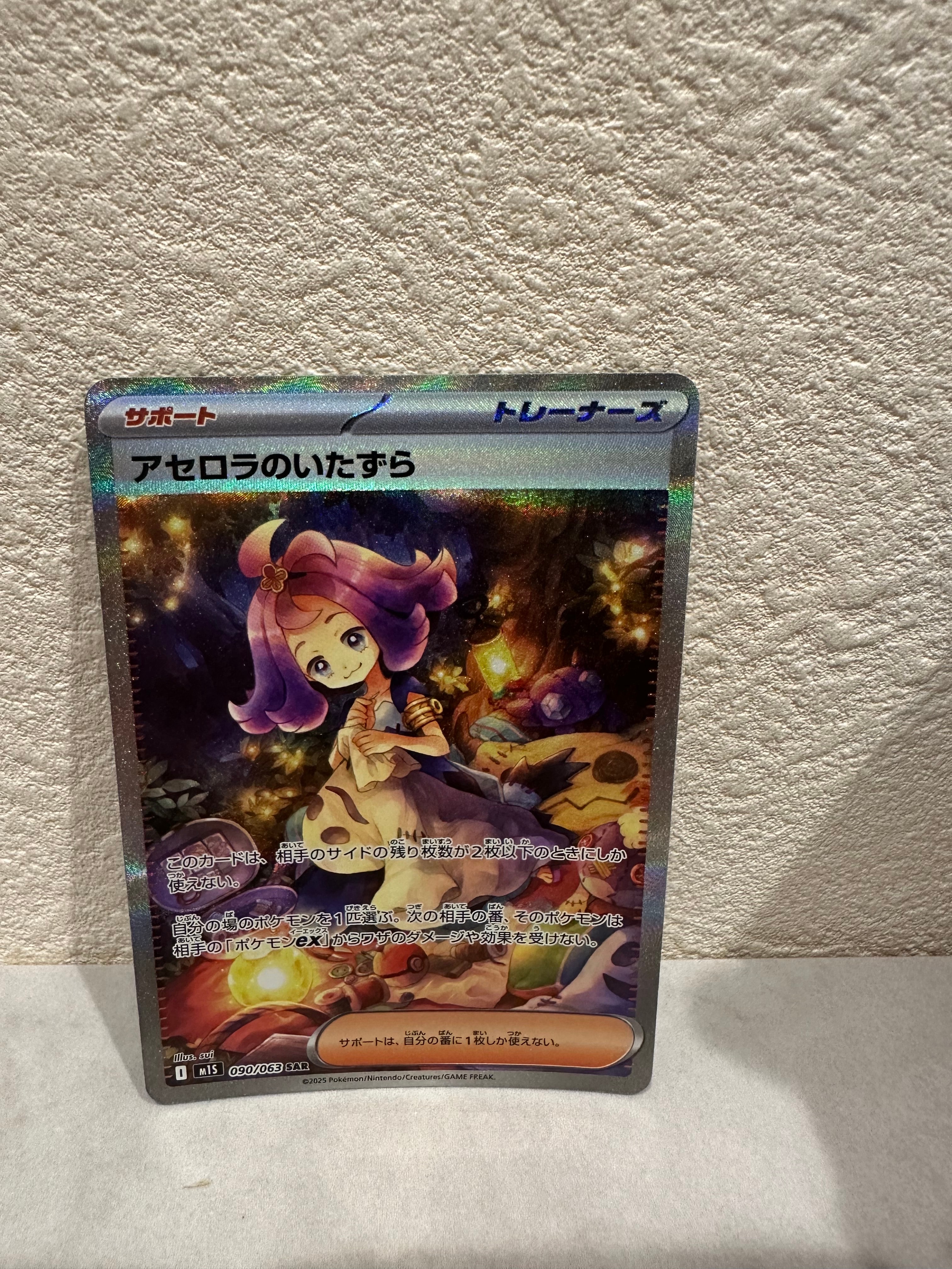 PSA10】アセロラのいたずら SAR [M1S 090/063](拡張パック「メガ