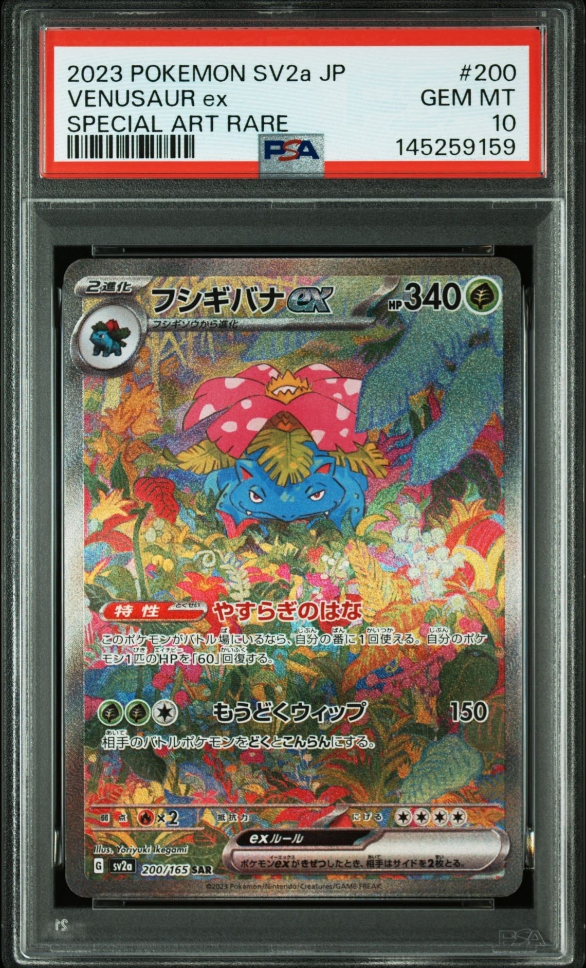 フシギバナex SAR[SV2a 200/165](強化拡張パック「ポケモンカード151