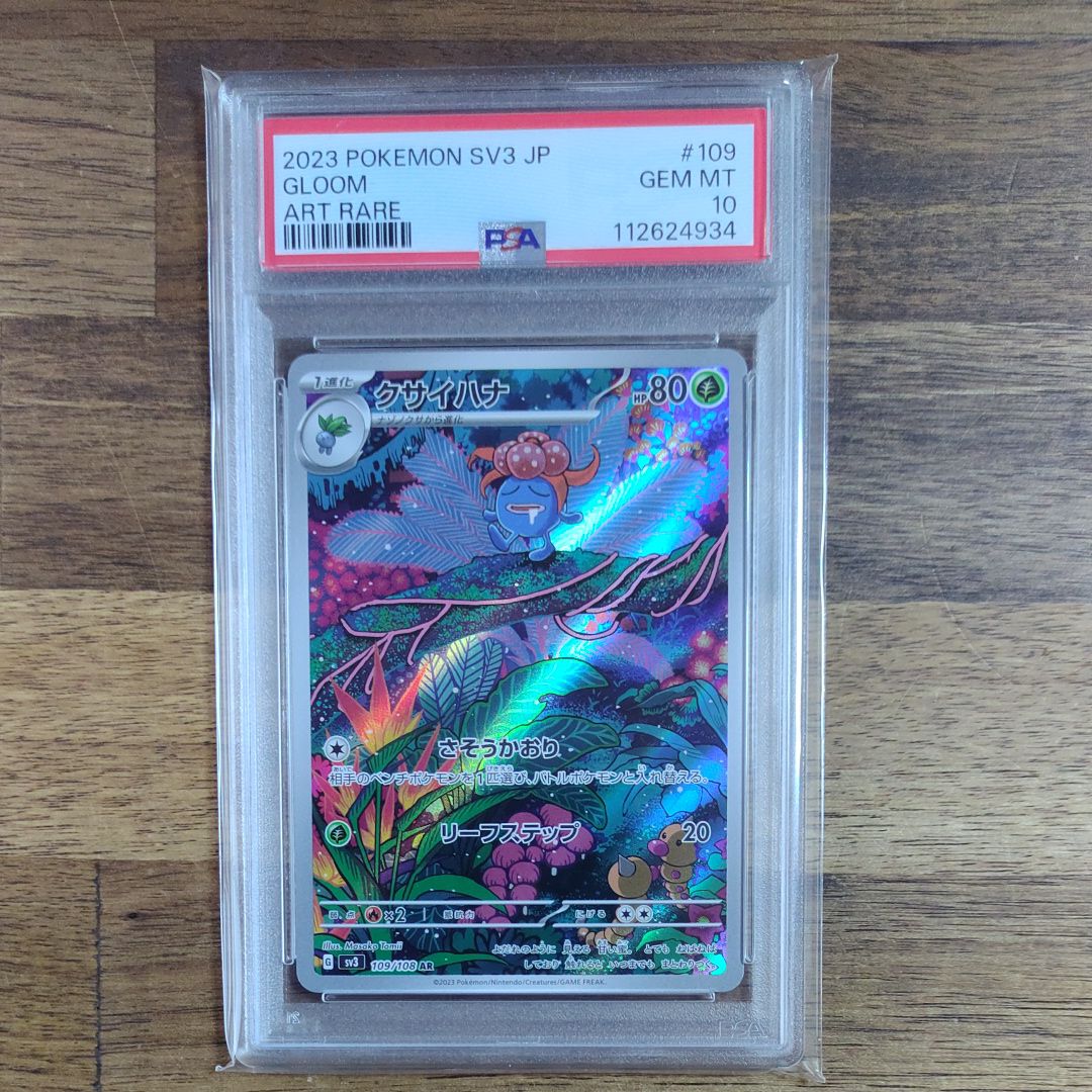PSA10 クサイハナ AR SV3 黒炎の支配者 109/108 ポケモンカードゲーム