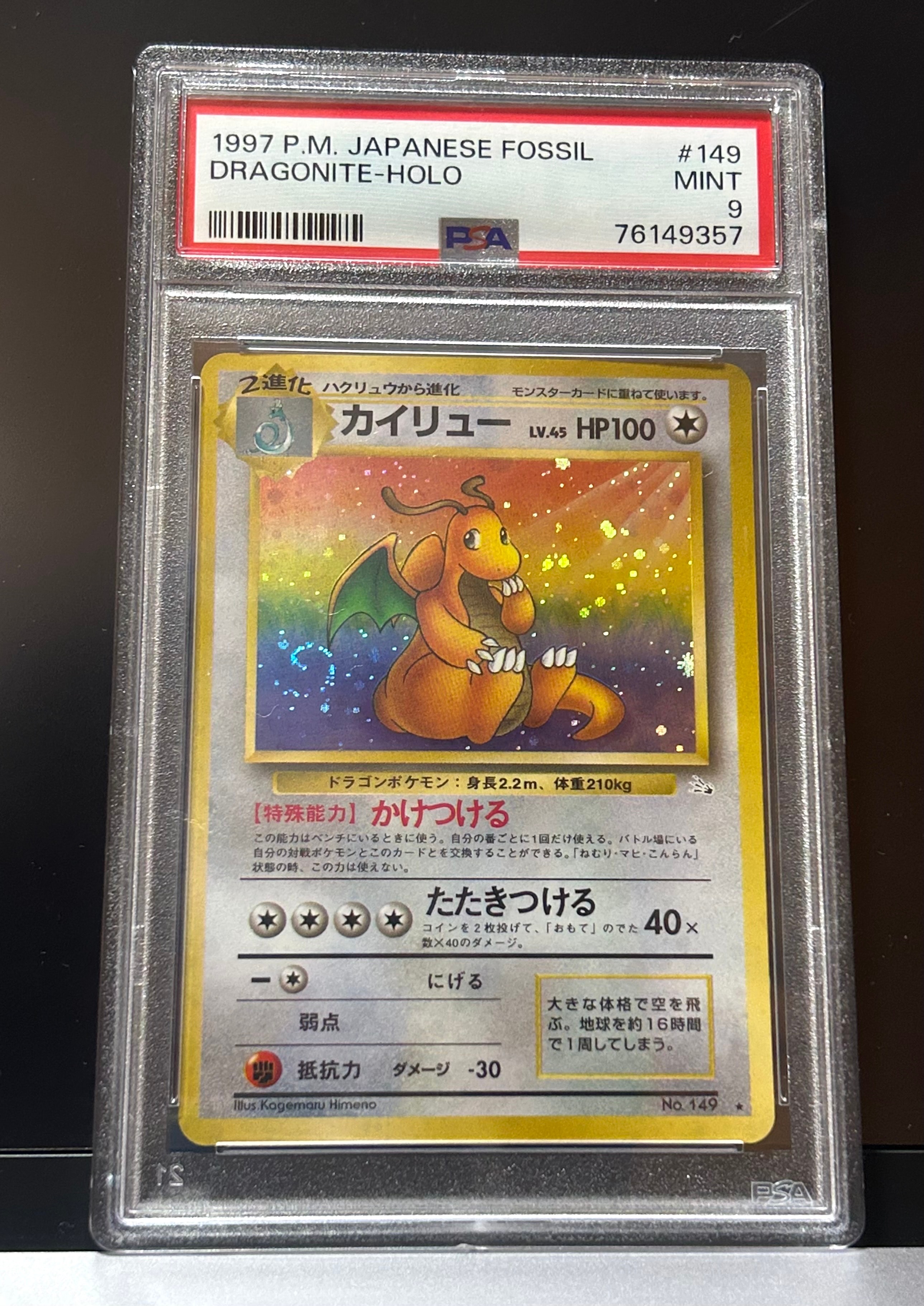 カイリュー R: 旧裏[PMCG3](拡張パック 第3弾 「化石の秘密」)の新品