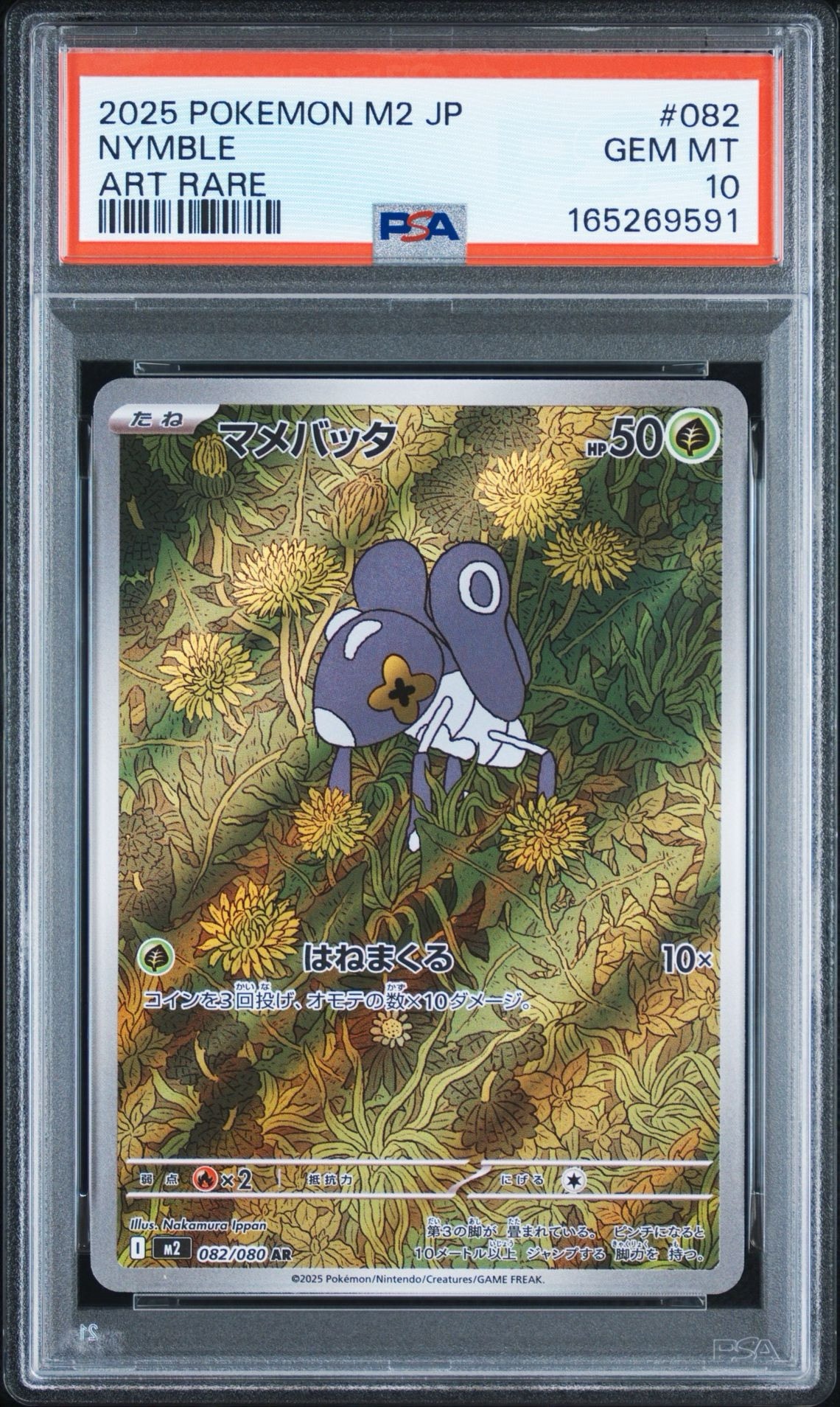 PSA10】マメバッタ AR [M2 082/080](拡張パック「インフェルノX」) 1枚