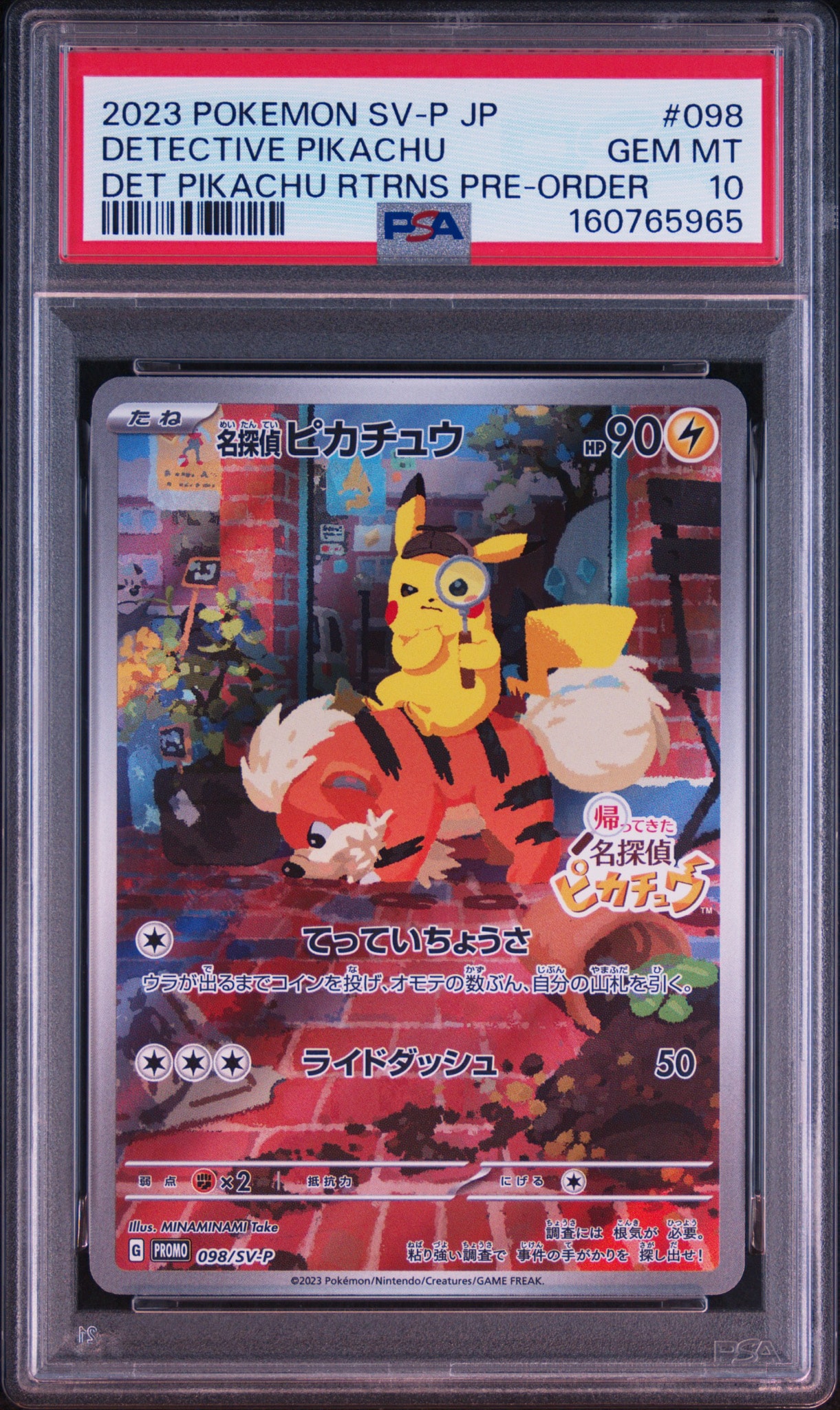名探偵ピカチュウ: プロモ [SV-P 098](プロモーションカード「SV-P
