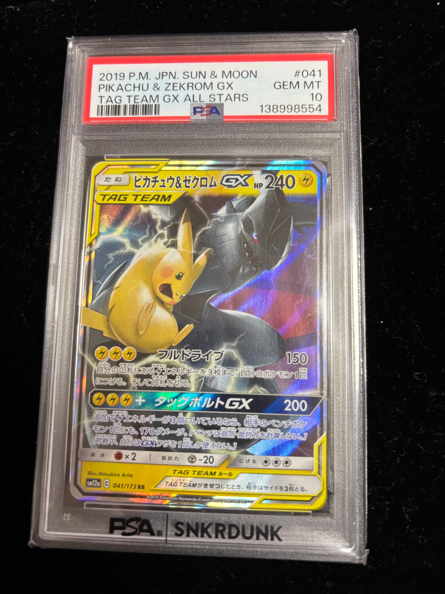ピカチュウ&ゼクロムGX RR [SM12a 041/173](ハイクラスパック「TAG