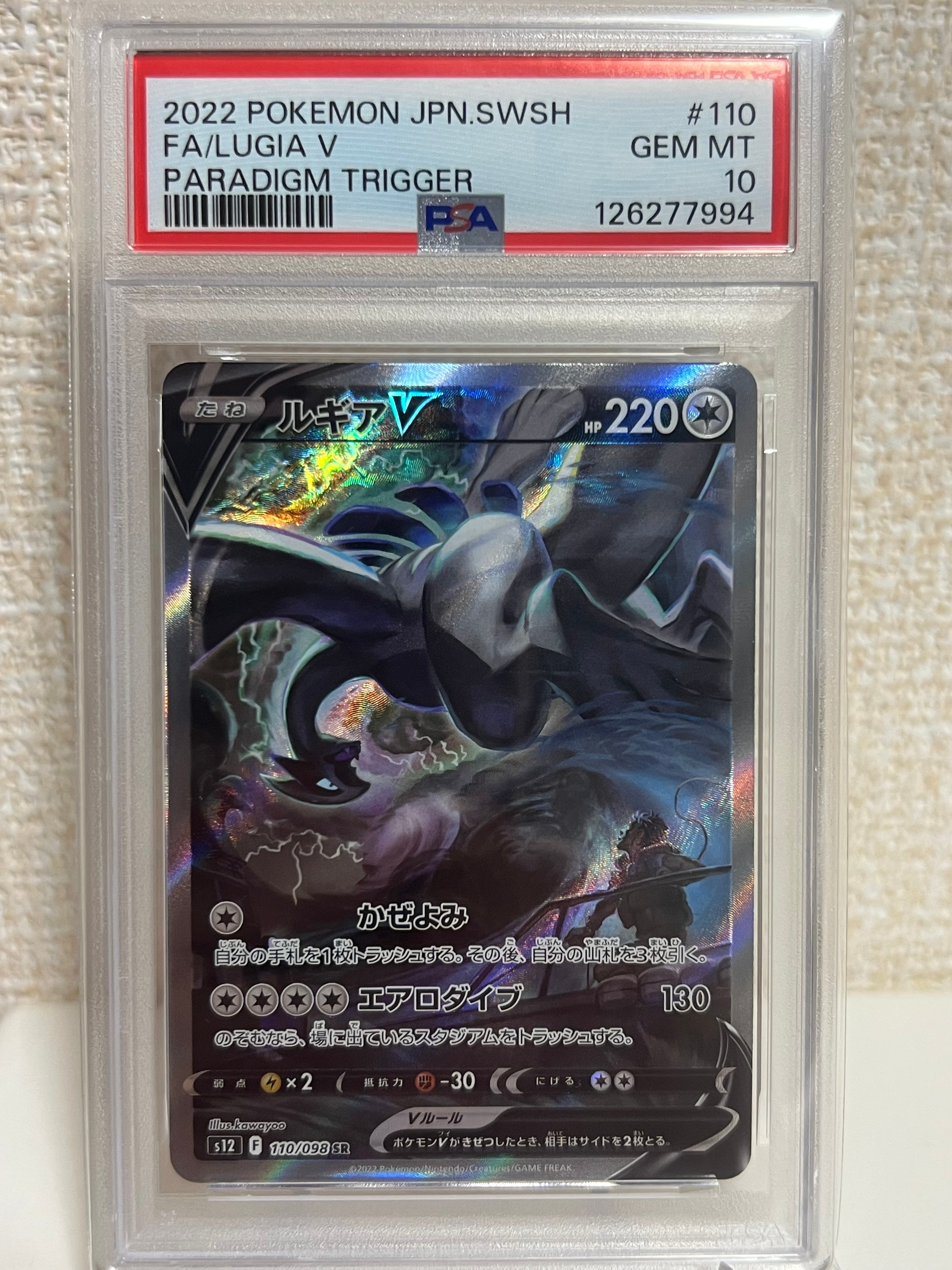 ルギアV SR:SA[s12 110/098](拡張パック「パラダイムトリガー」)の新品