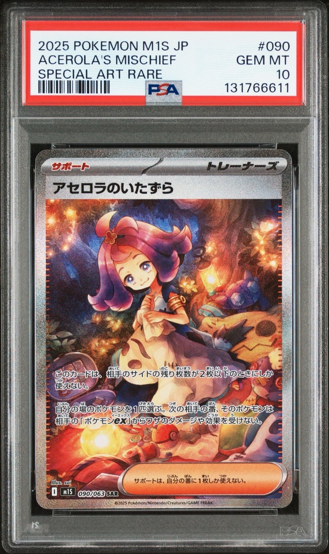 アセロラのいたずら SAR [M1S 090/063](拡張パック「メガシンフォニア」)