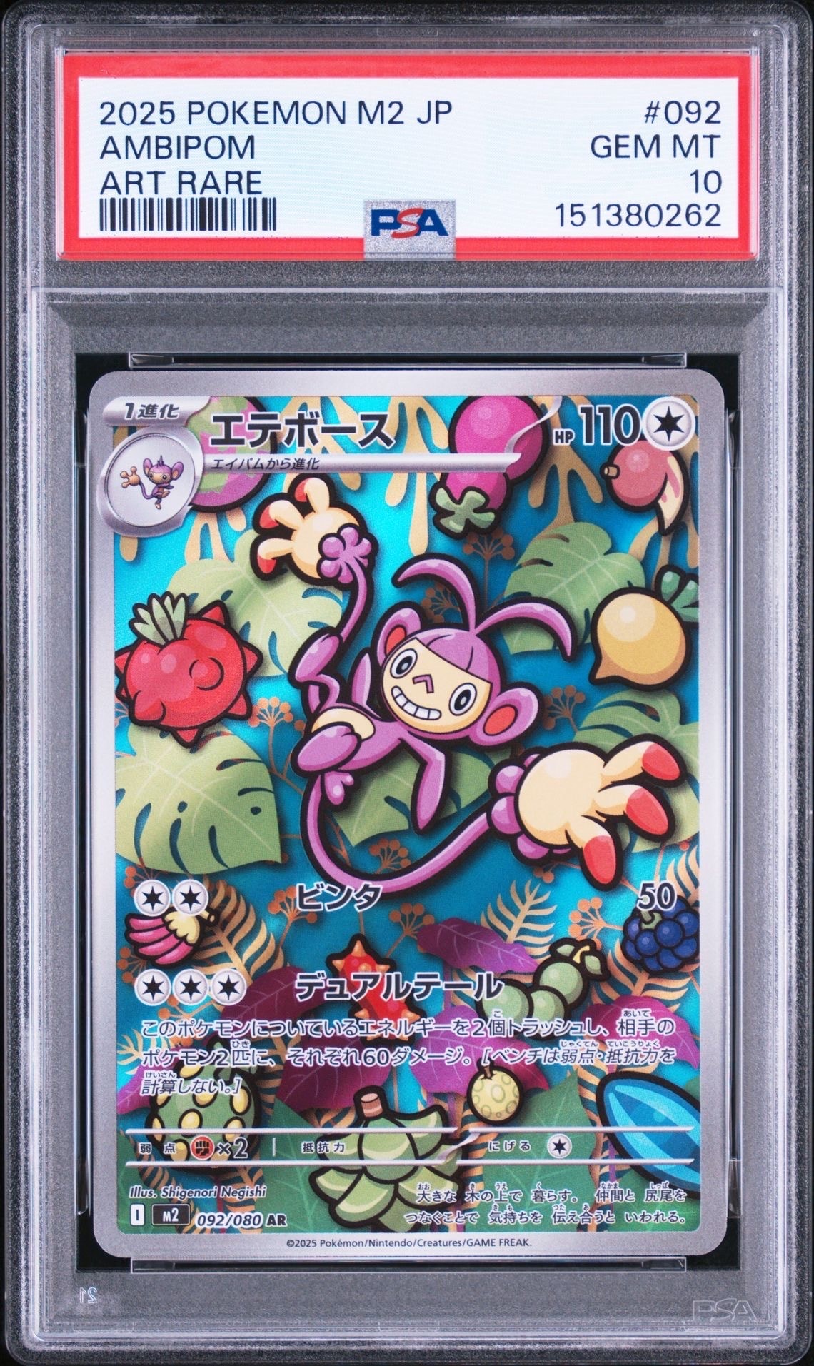 PSA10】エテボース AR [M2 092/080](拡張パック「インフェルノX」) 1枚