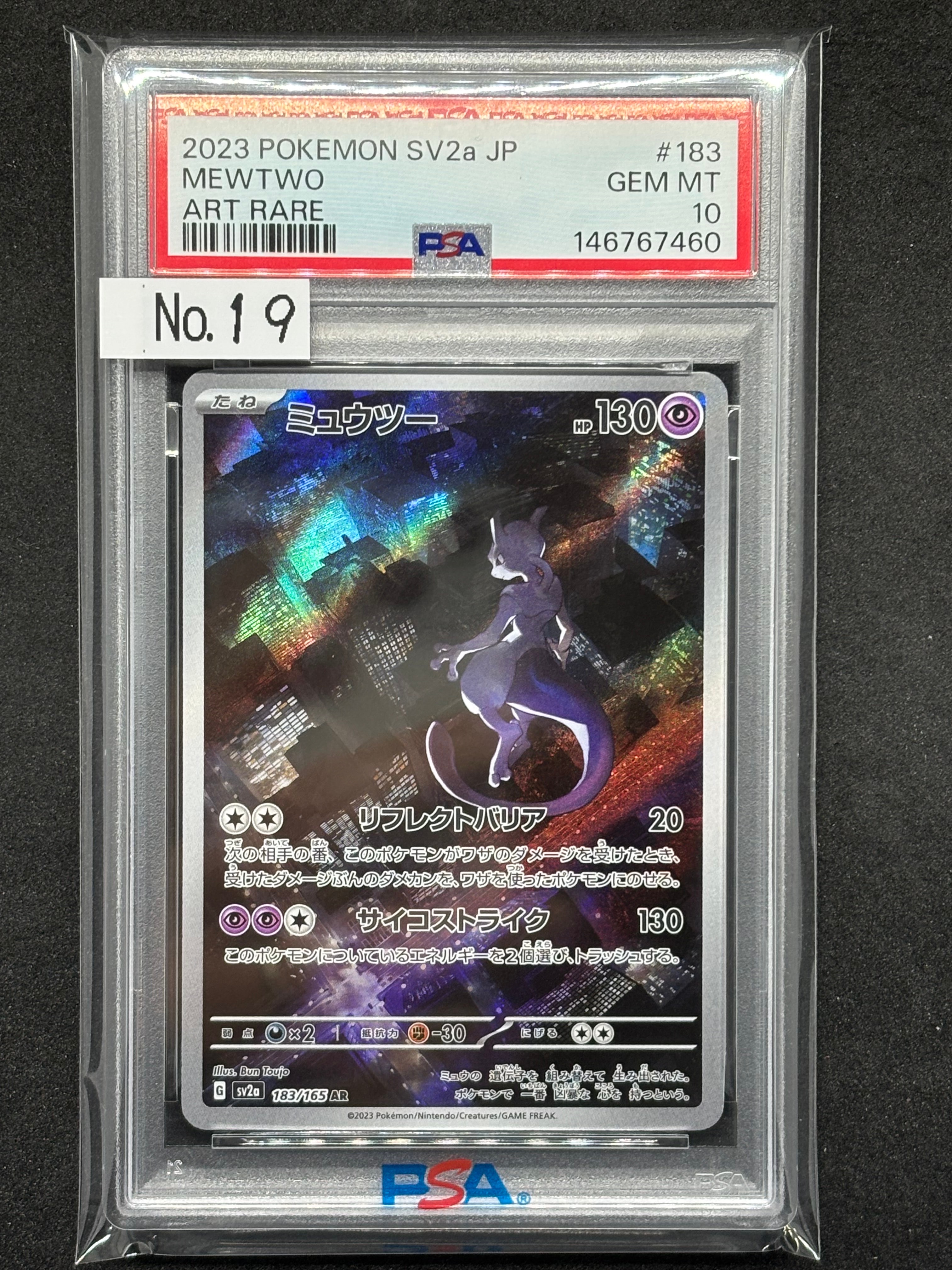 ミュウツー AR[SV2a 183/165](強化拡張パック「ポケモンカード151」)