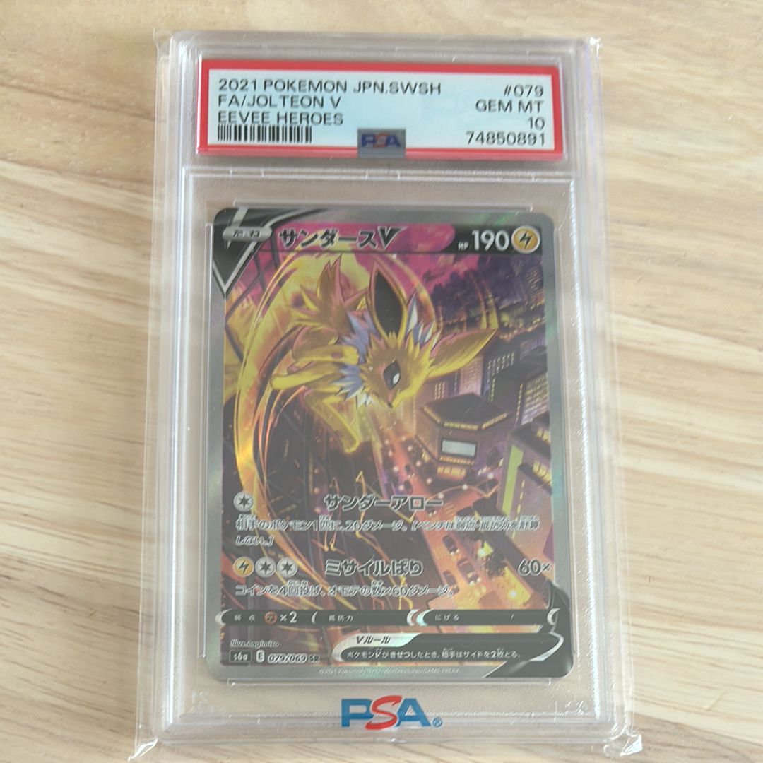 サンダースV SR: SA[S6a 079/069](強化拡張パック「イーブイヒーローズ」)