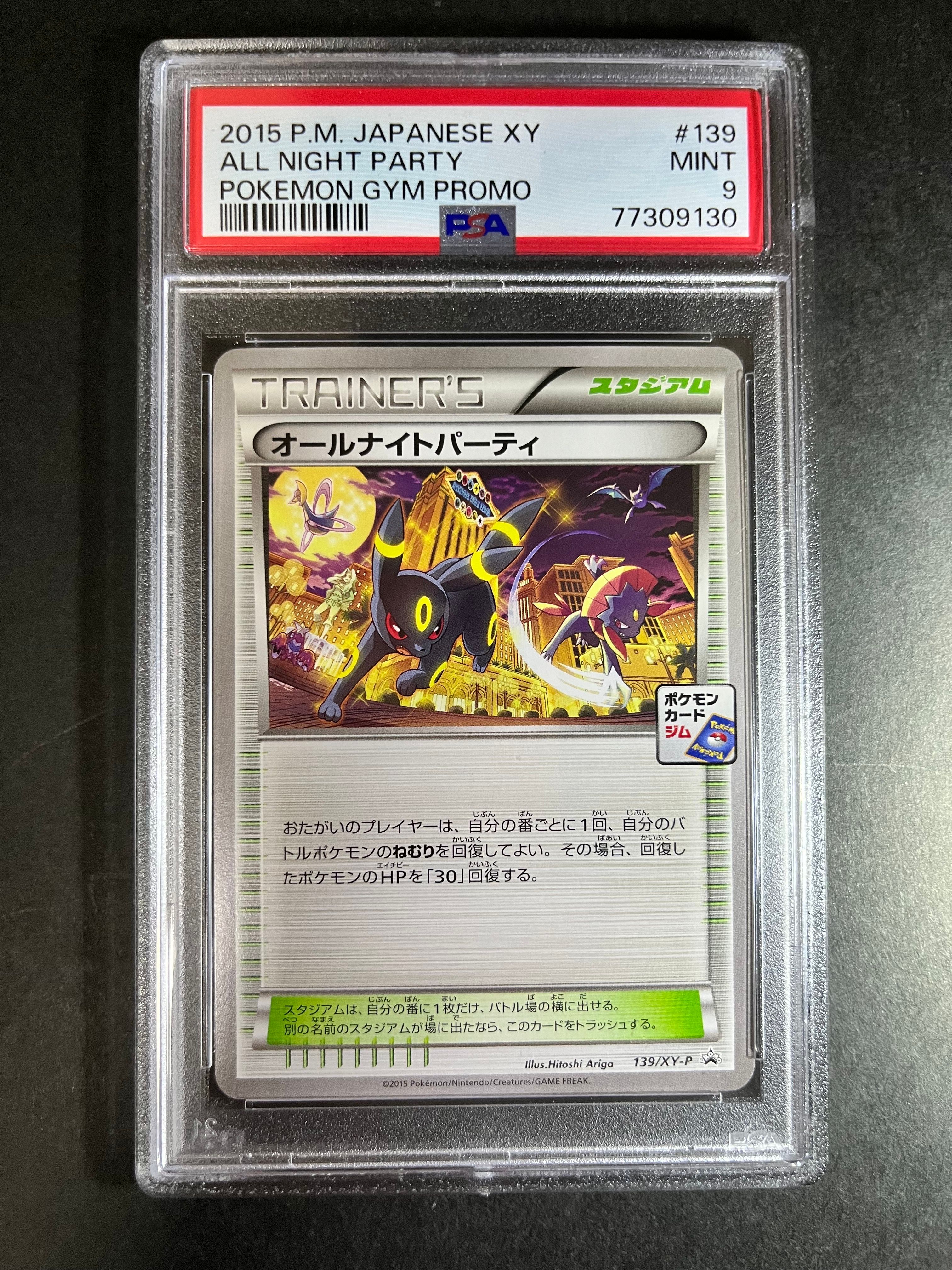 オールナイトパーティ: プロモ[XY-P 139/XY-P](プロモーションカード「XY-P」)