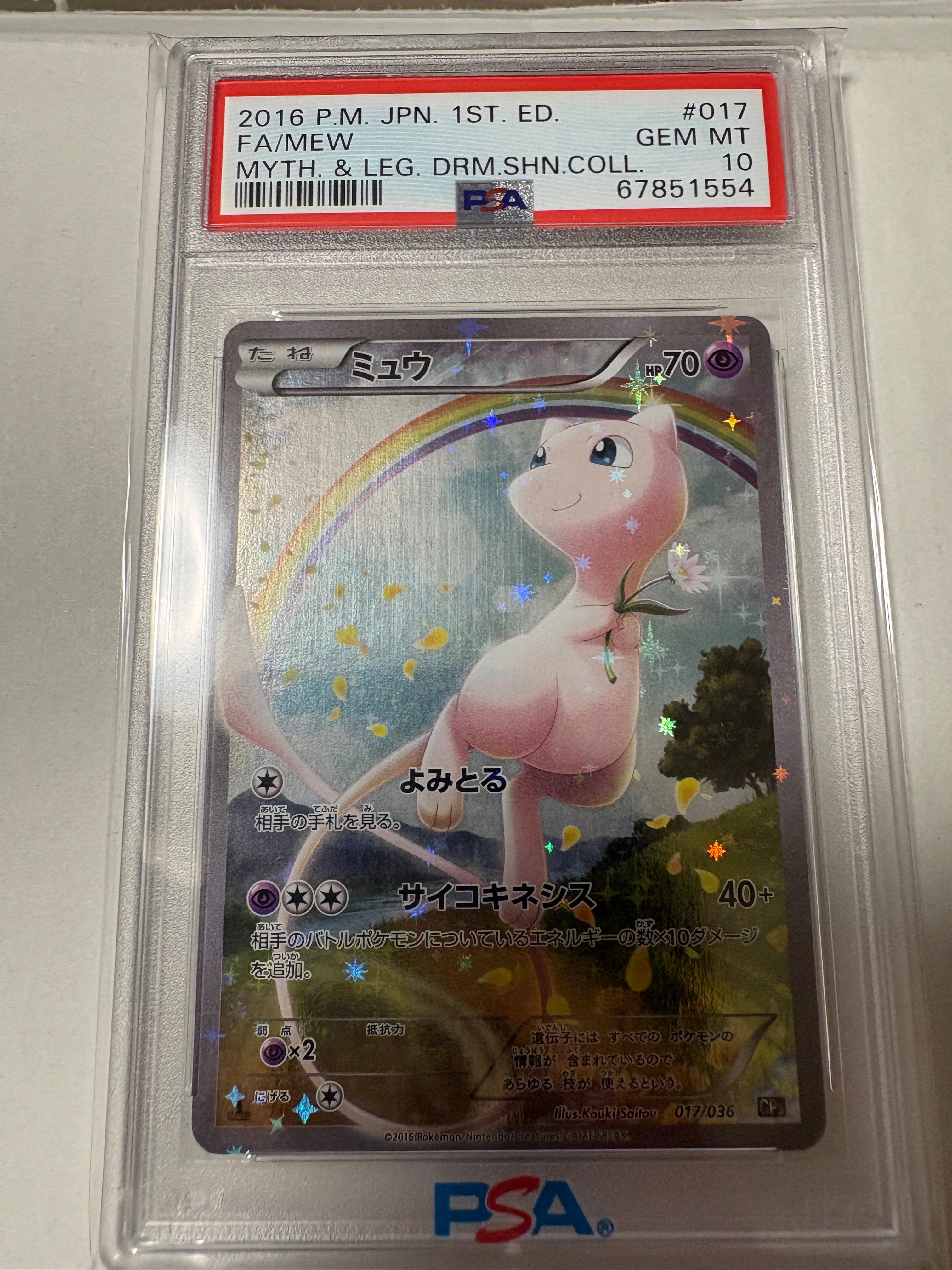 ミュウ :1ED [CP5 017/036](コンセプトパック 「幻・伝説ドリームキラ