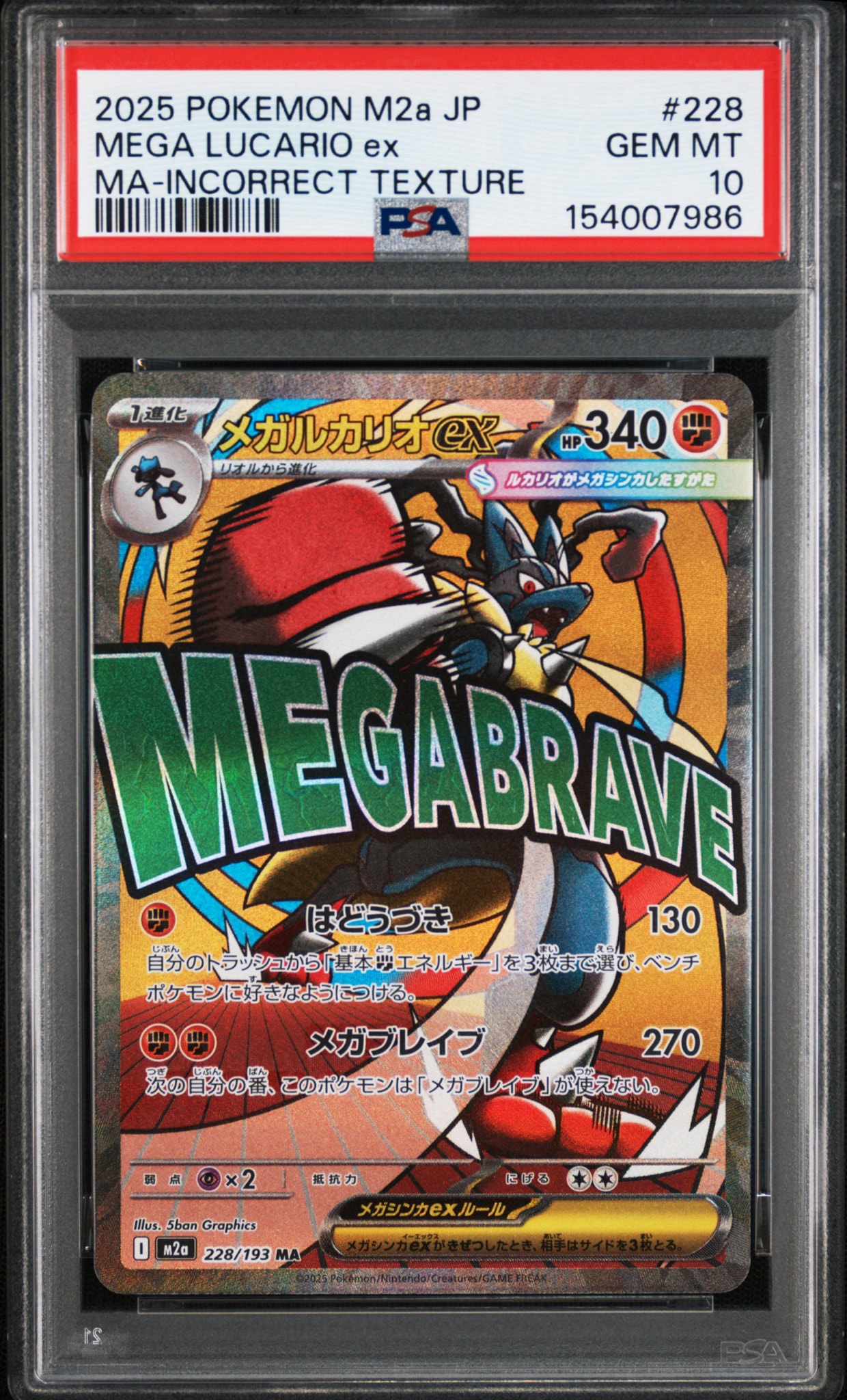 PSA10】メガルカリオex MA :中国語箔押しエラー [M2a 228/193](ハイ
