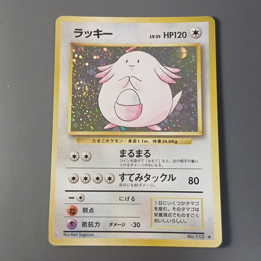 PSA9】ラッキー ☆ : 旧裏 [PMCG1-2](拡張パック「ポケットモンスター