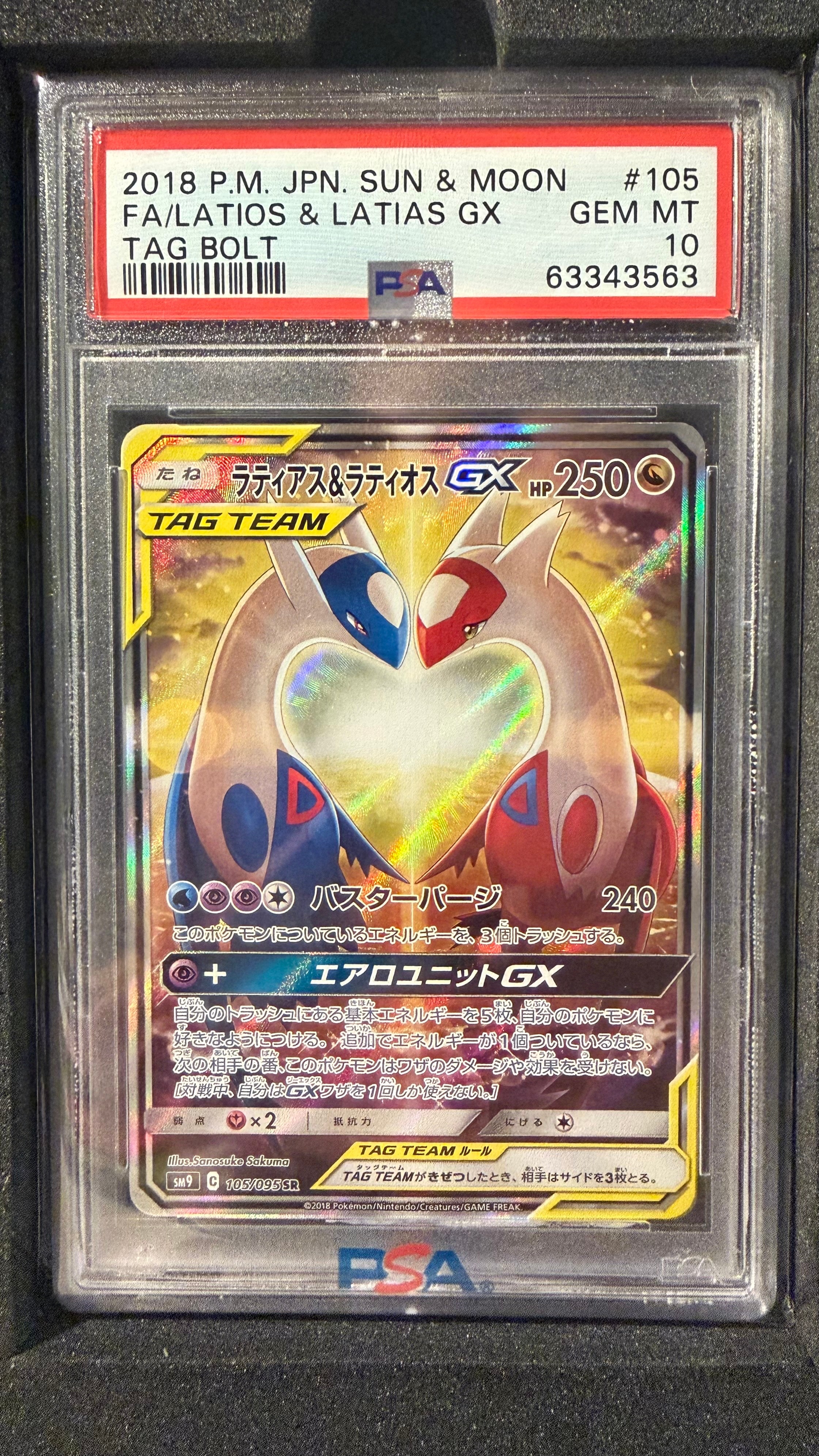ラティアス&ラティオスGX SR: SA (ラティラティGX) [SM9 105/095](拡張パック「タッグボルト」)
