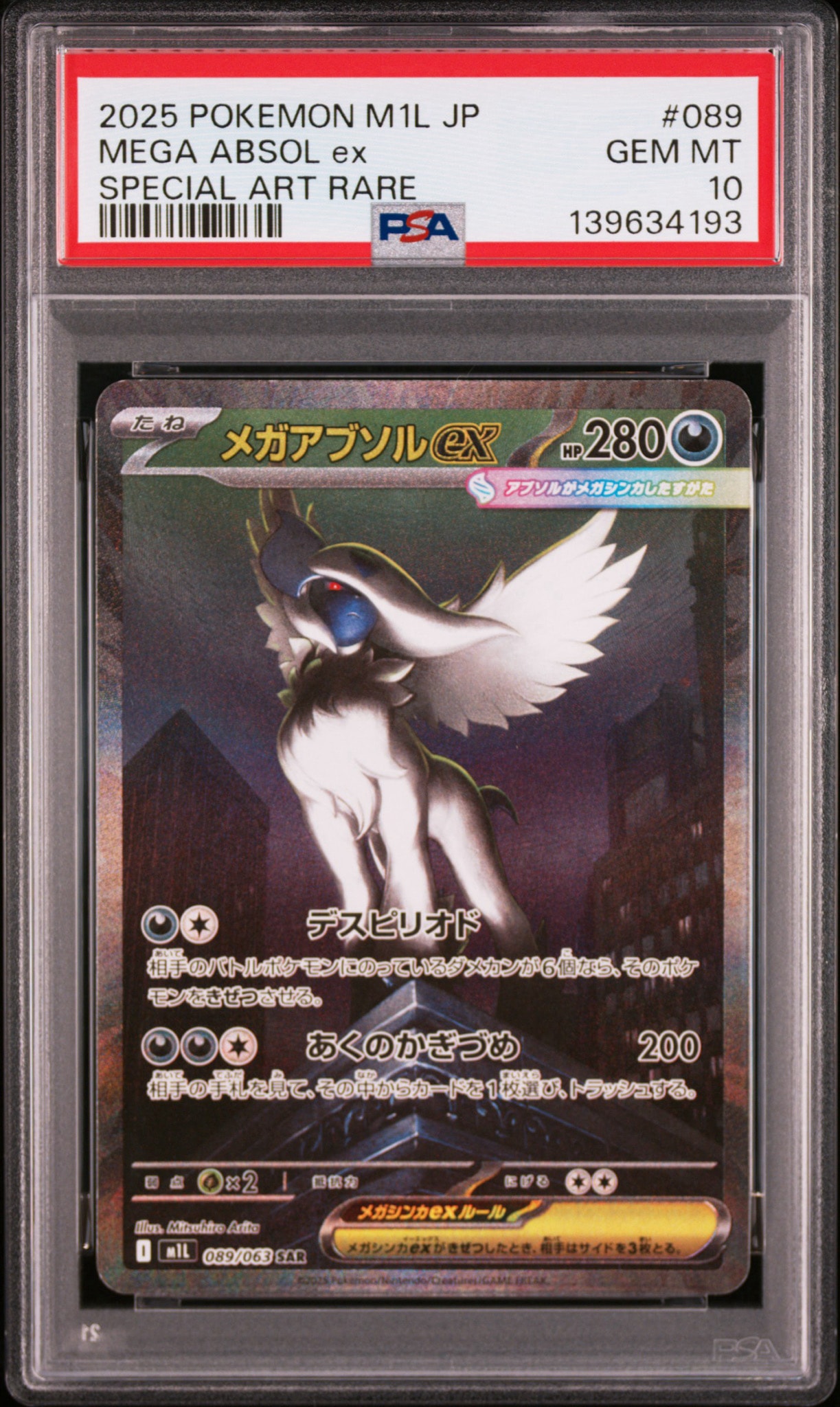 メガアブソルex SAR [M1L 089/063](拡張パック「メガブレイブ」)通販