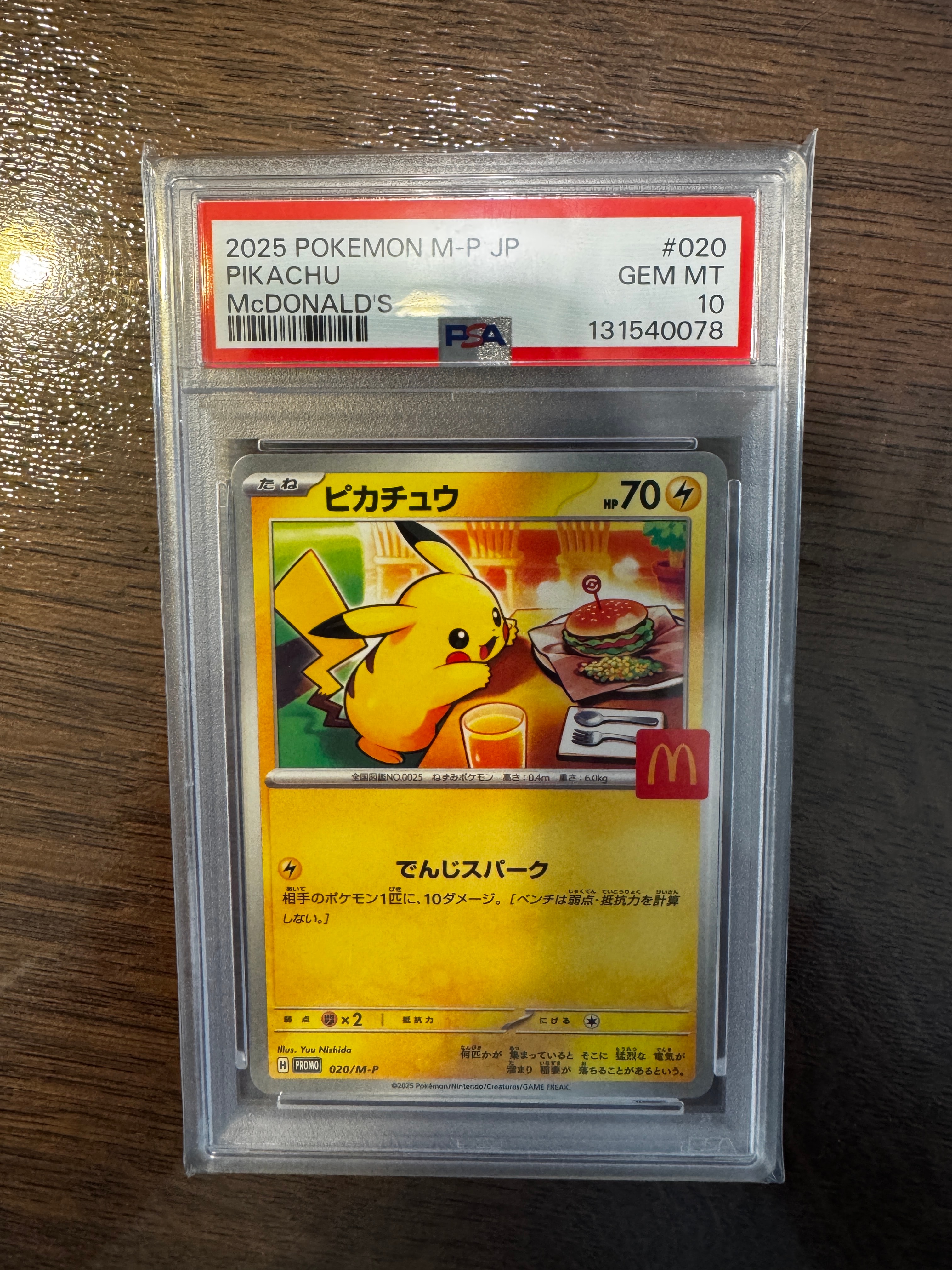 ピカチュウ P [M-P 020](プロモカードパック「マクドナルド ハッピーセット2025」)