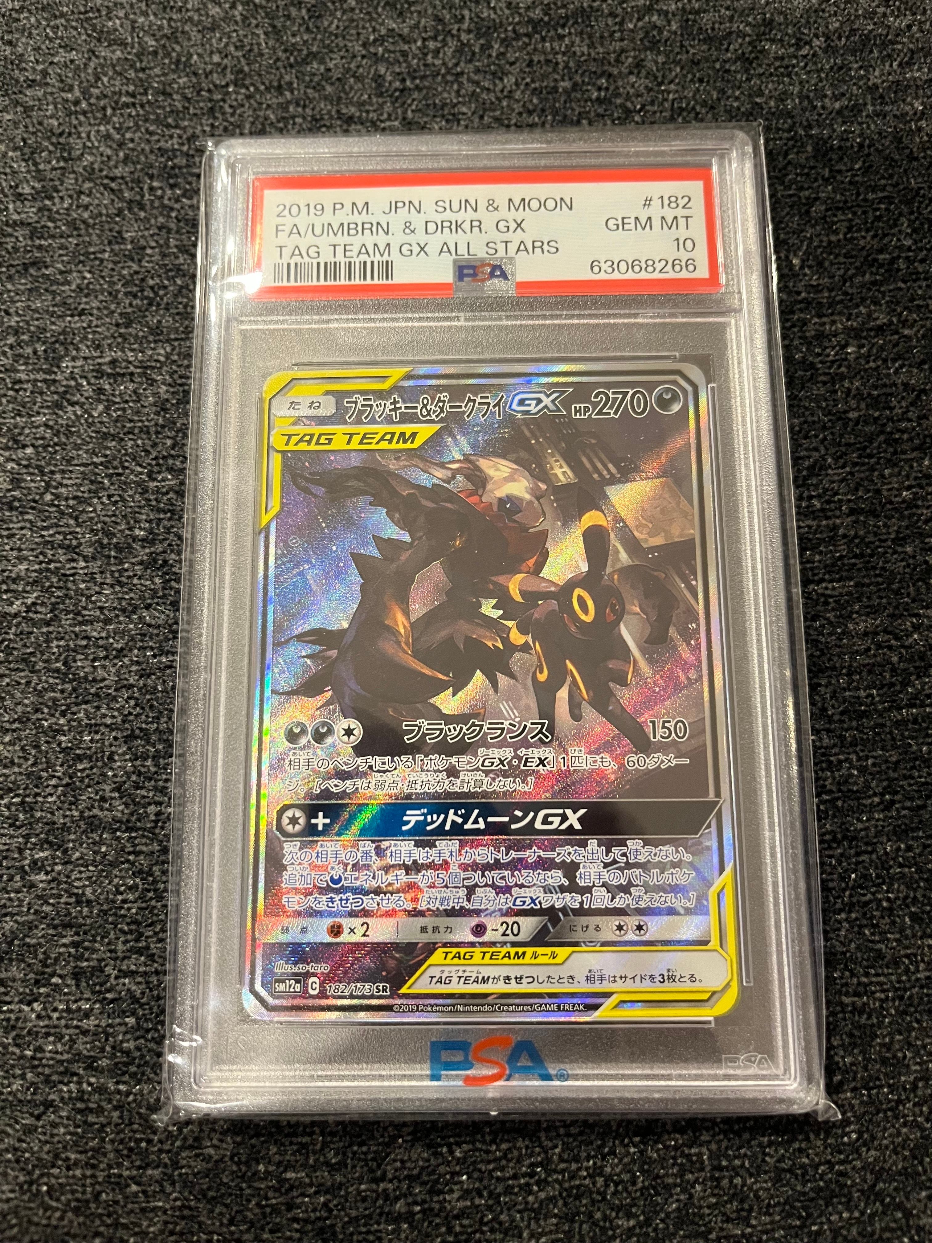 ブラッキー&ダークライGX SR: SA[SM12a 182/173](ハイクラスパック「TAG TEAM GX タッグオールスターズ」)