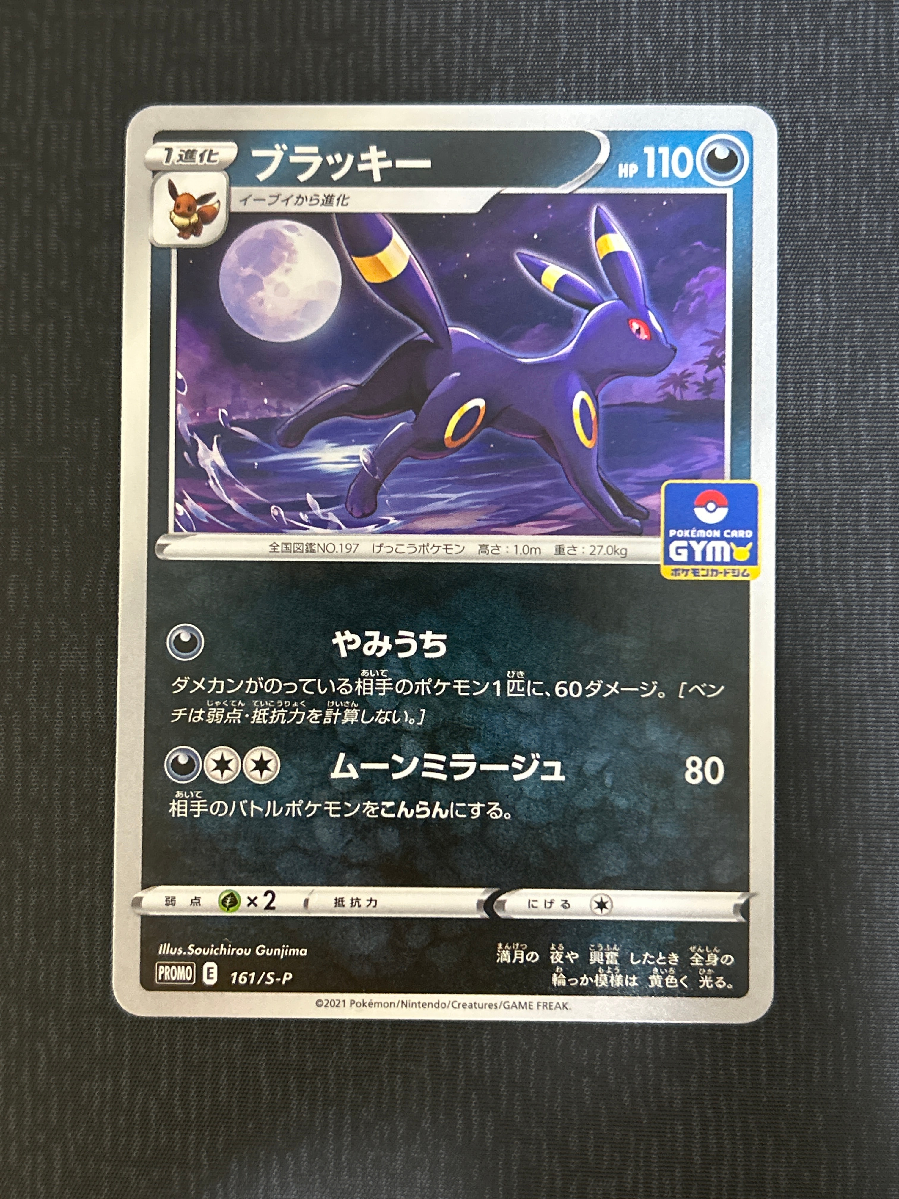 ブラッキー: プロモ P [S-P 161](ポケモンカードゲーム ソード&シールド 「プロモカードパック 第5弾」)