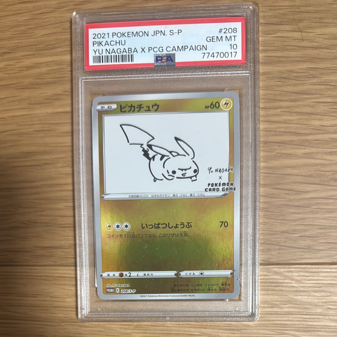 ピカチュウ:プロモ [S-P 208](「YU NAGABA×ポケモンカードゲーム」プロモーションカード「S-P」)