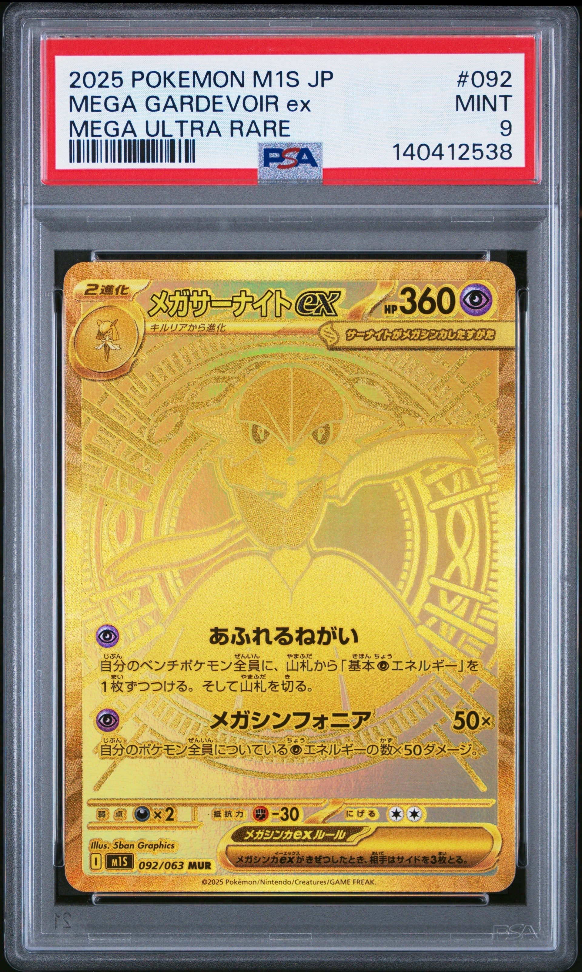 メガサーナイトex MUR [M1S 092/063](拡張パック「メガシンフォニア」)