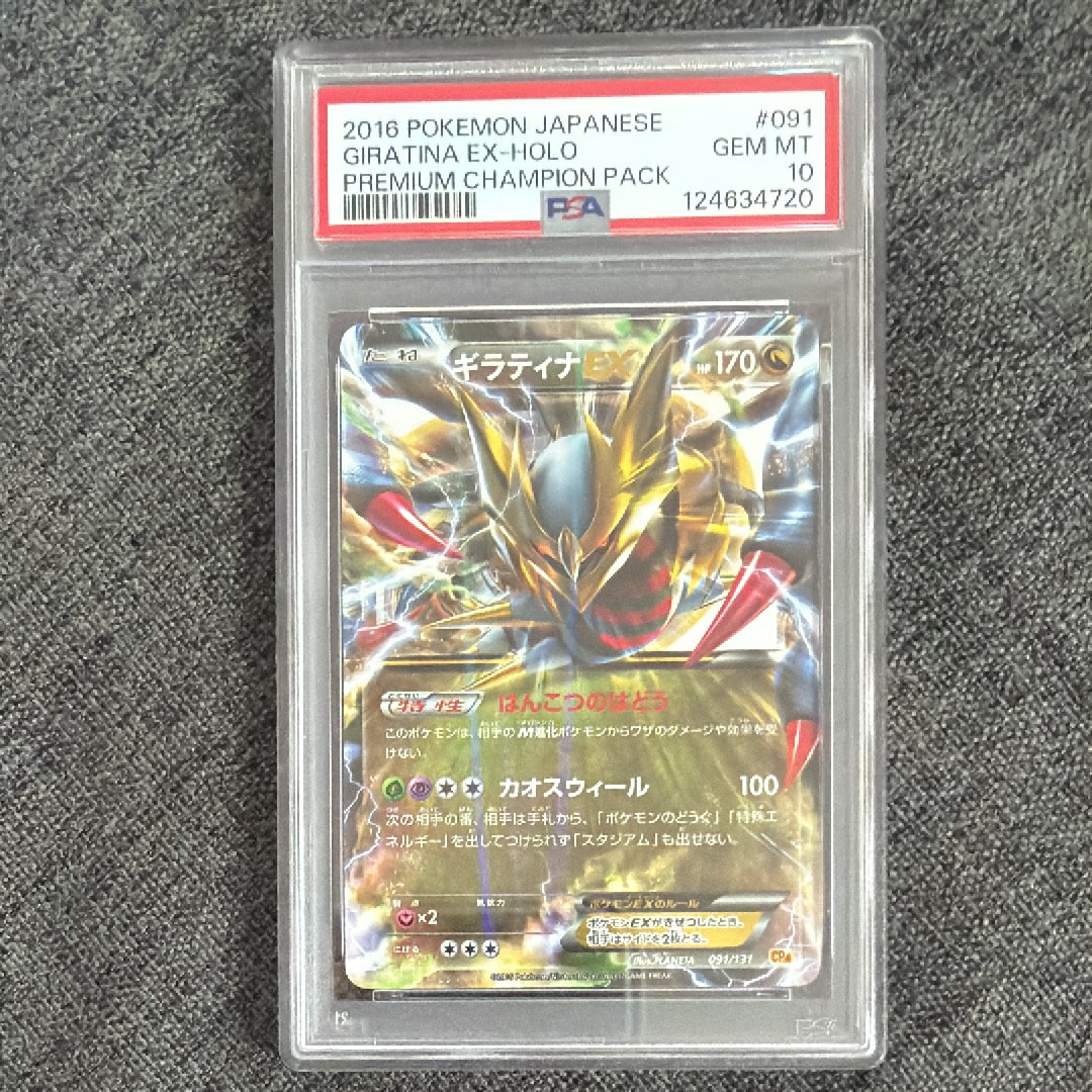 ギラティナEX [CP4 091/131](プレミアムチャンピオンパック「EX×M