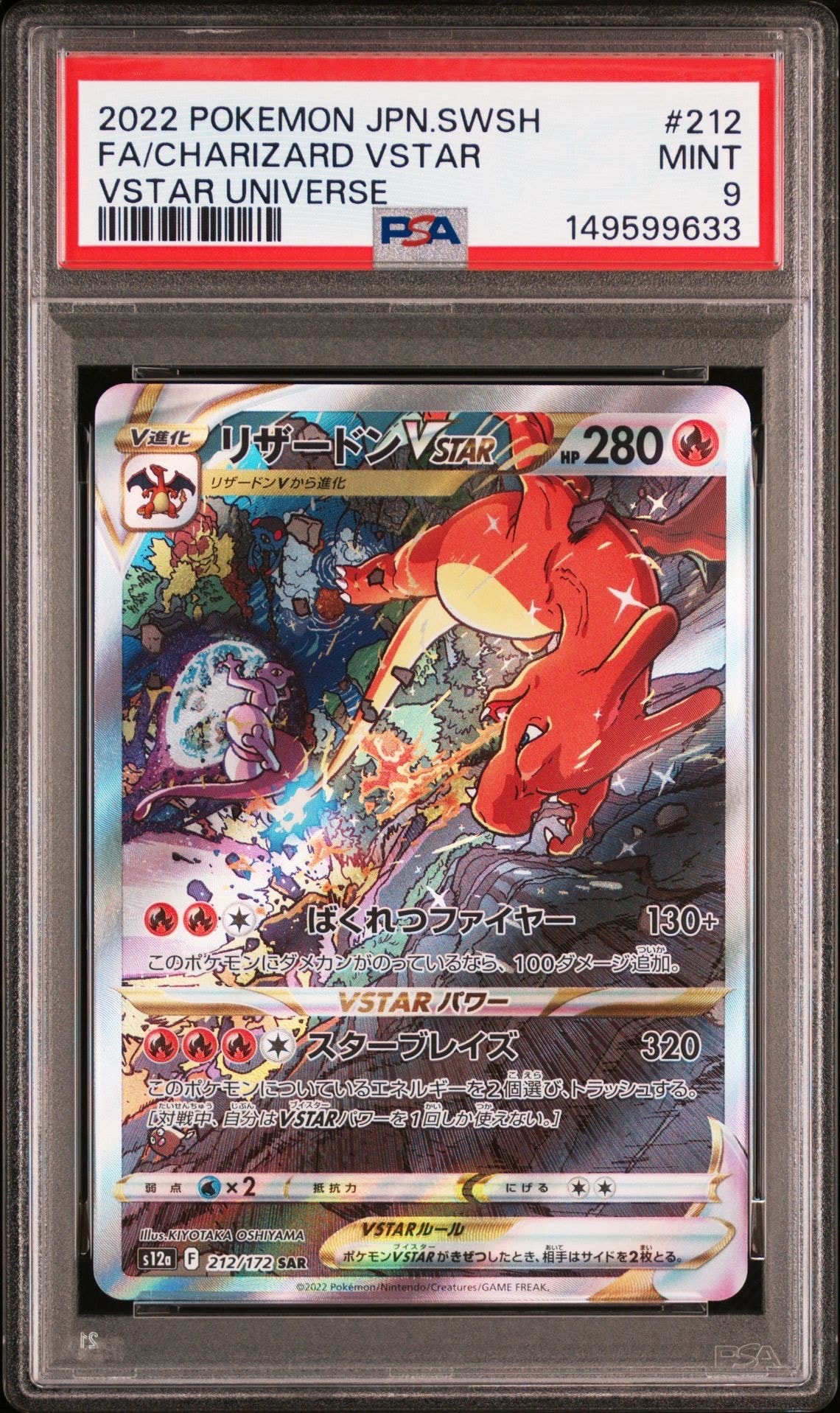 リザードンVSTAR SAR[s12a 212/172](ハイクラスパック「VSTARユニバース」)