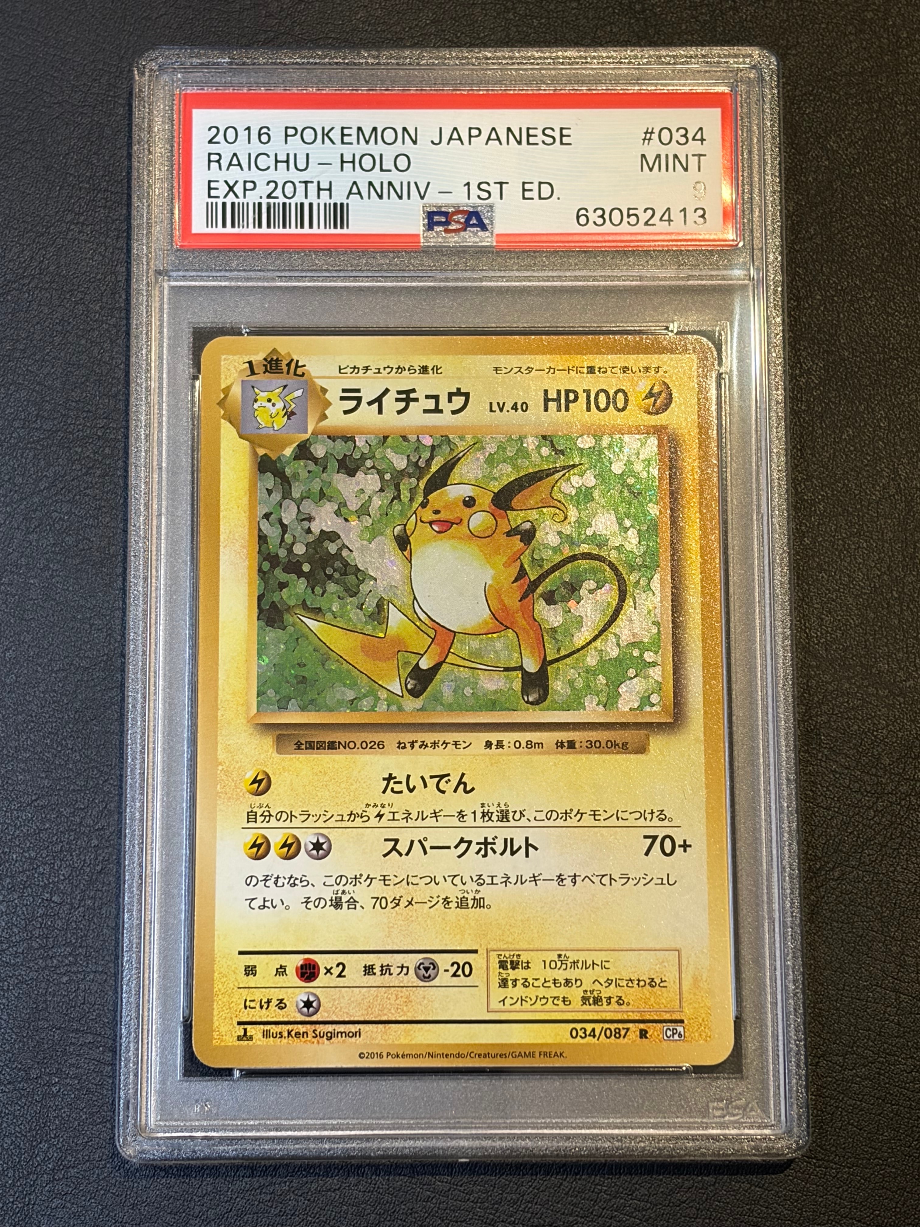 ライチュウ R :1ED [CP6 034/087](コンセプトパック