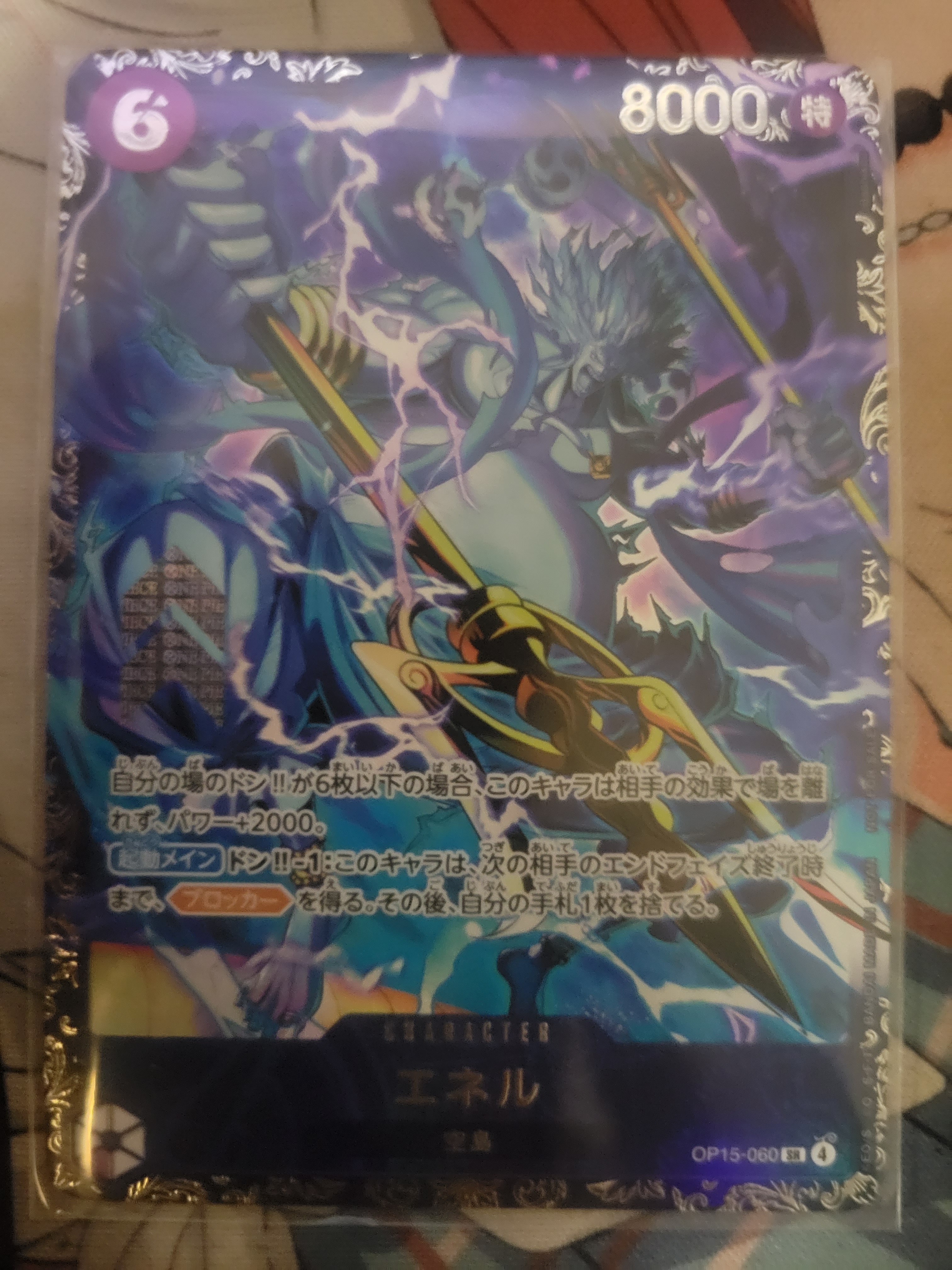エネル SR :上位記念品 [OP15-060](プロモーションカード「フラッグ