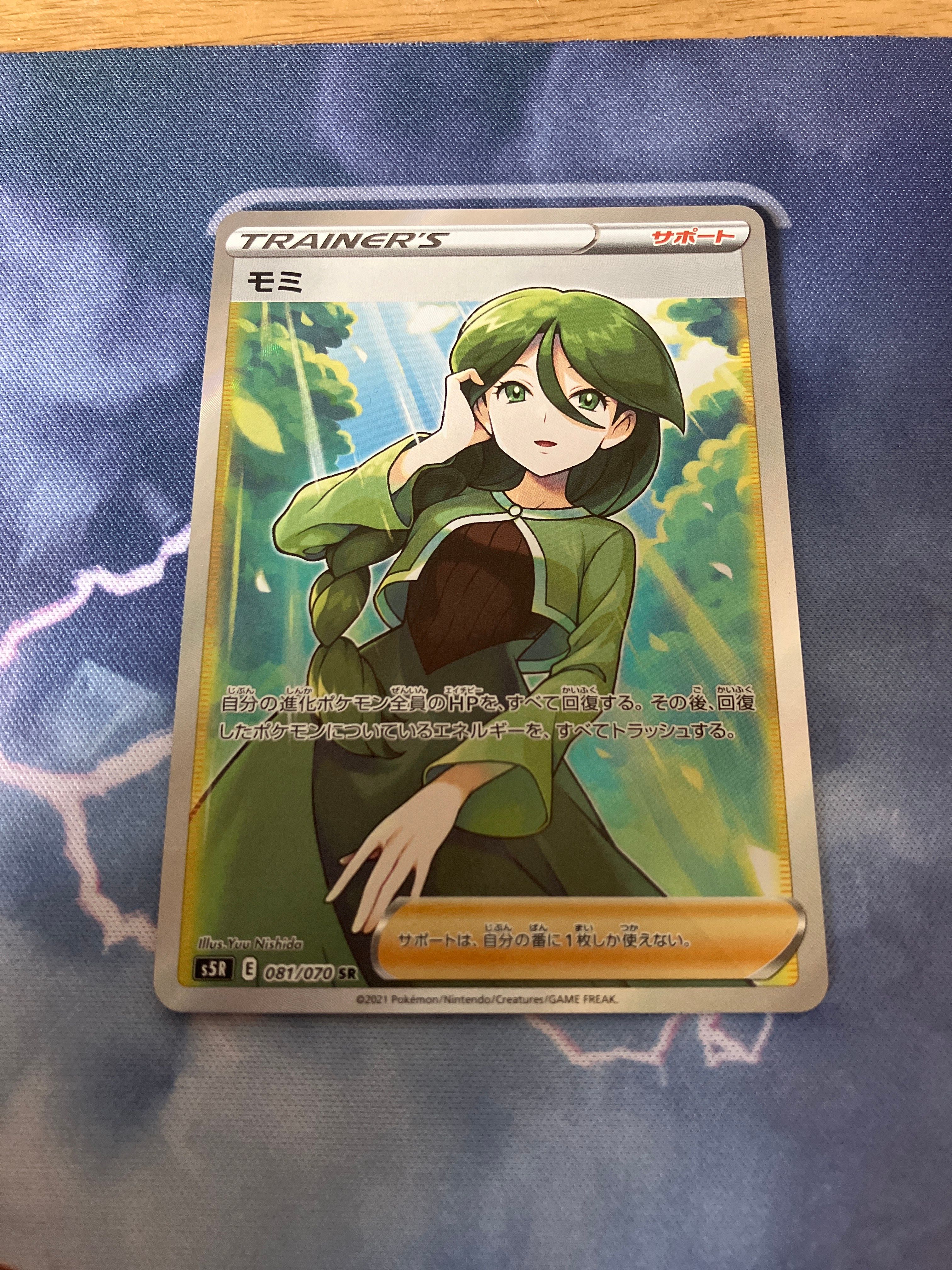 モミ SR[S5R 081/070](拡張パック「連撃マスター」)