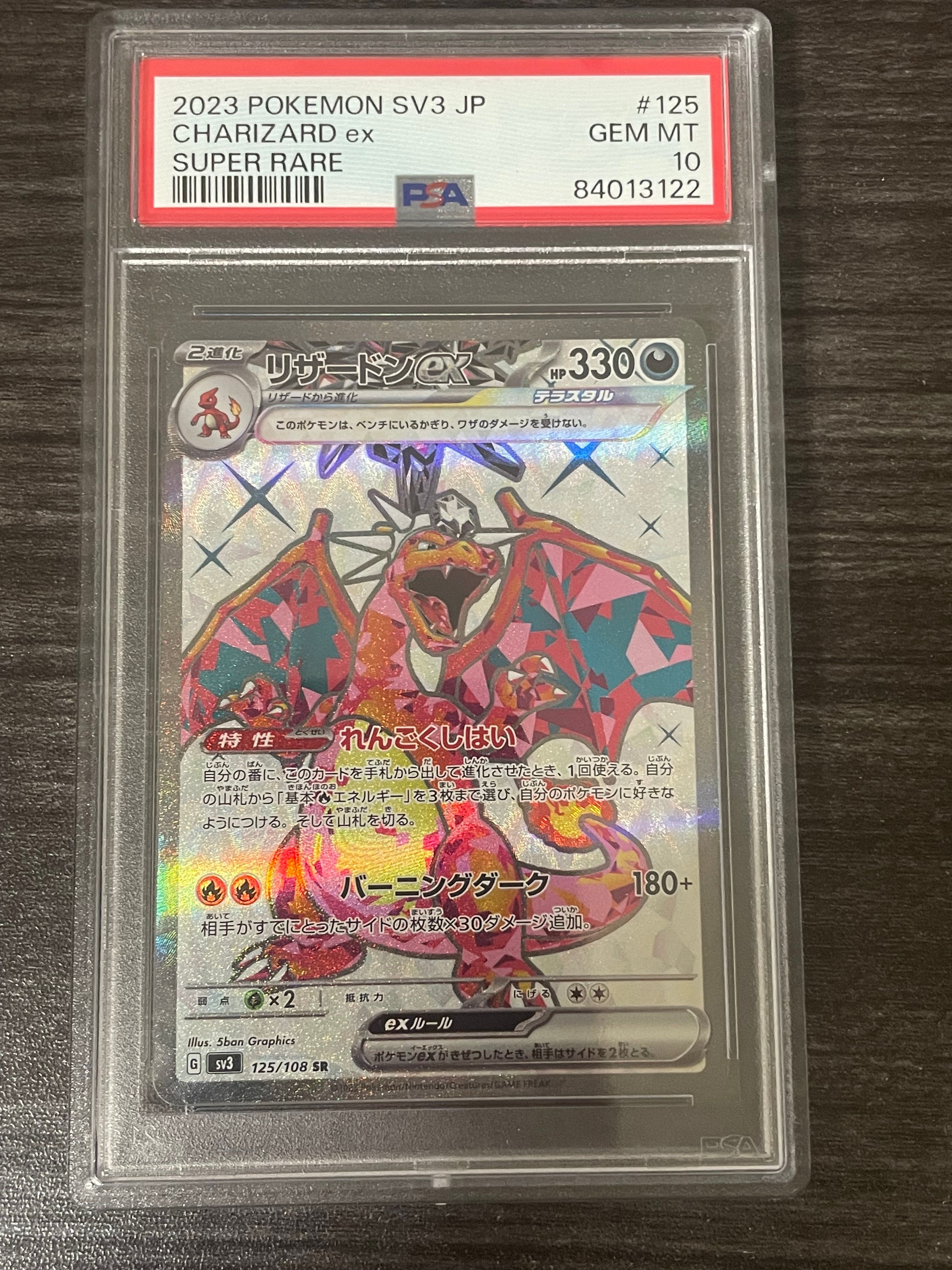 【PSA10】サザンドラex SAR PSA 10 Charizard ex SAR 349/190 SV4a Shiny Treasure ex