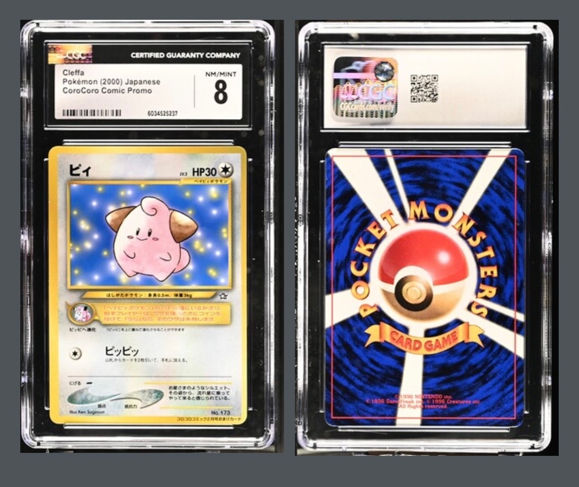 ピィ P : 旧裏 [neo-P](プロモーションカード「コロコロコミック 2000年2月号」)