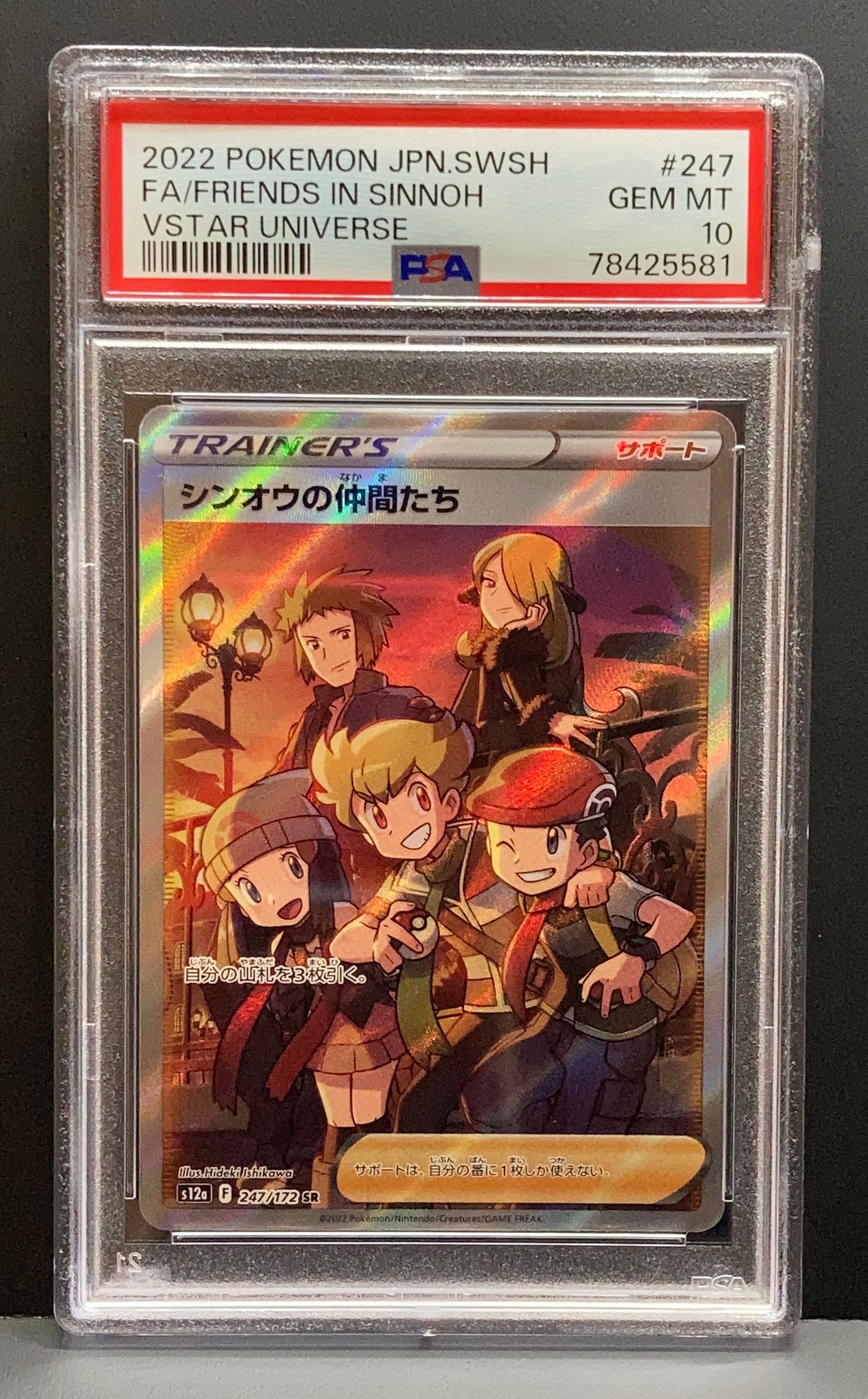 シンオウの仲間たち SR[s12a 247/172](ハイクラスパック「VSTARユニバース」)
