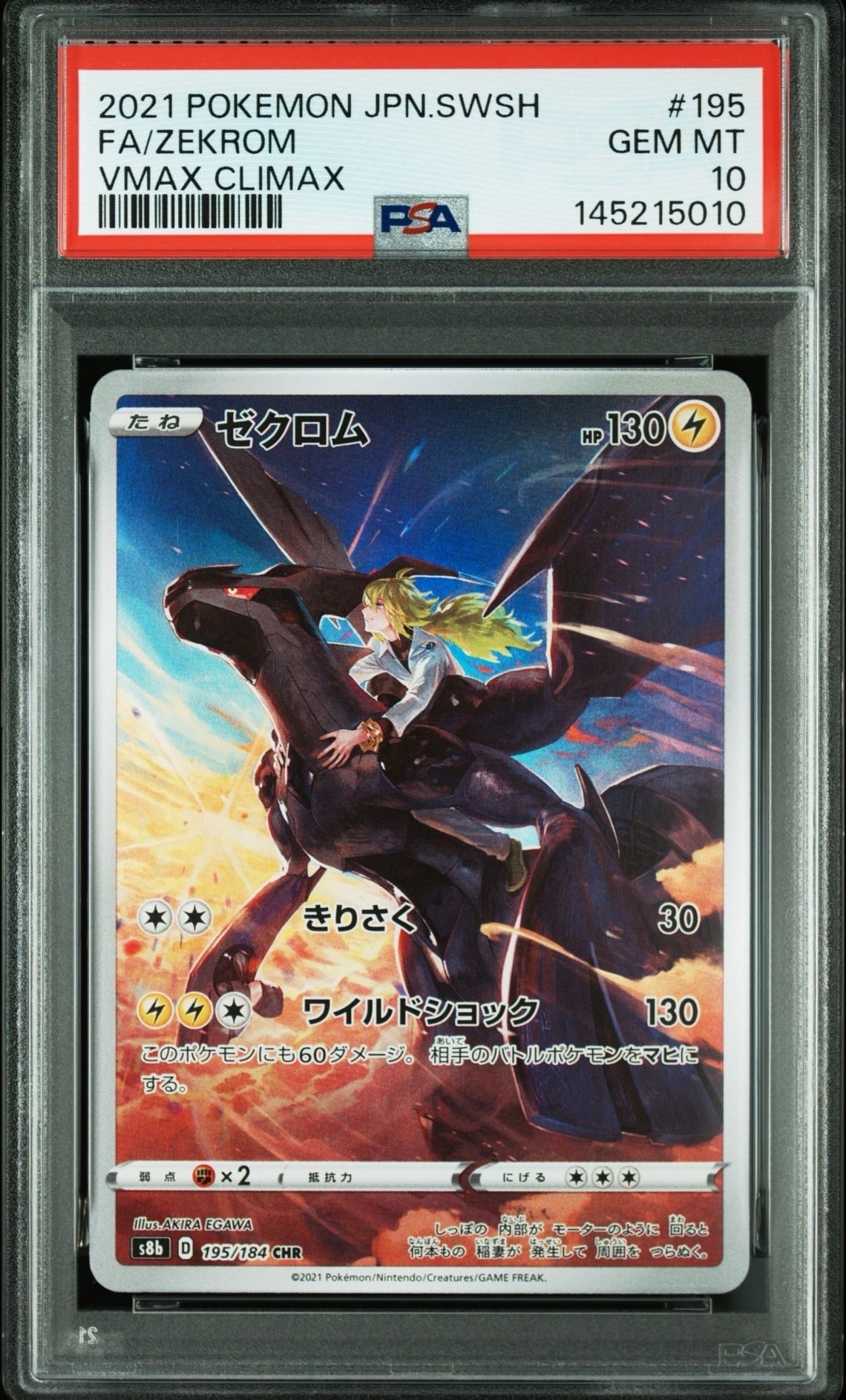 PSA10】ゼクロム (N) CHR[s8b 195/184](ハイクラスパック「VMAX