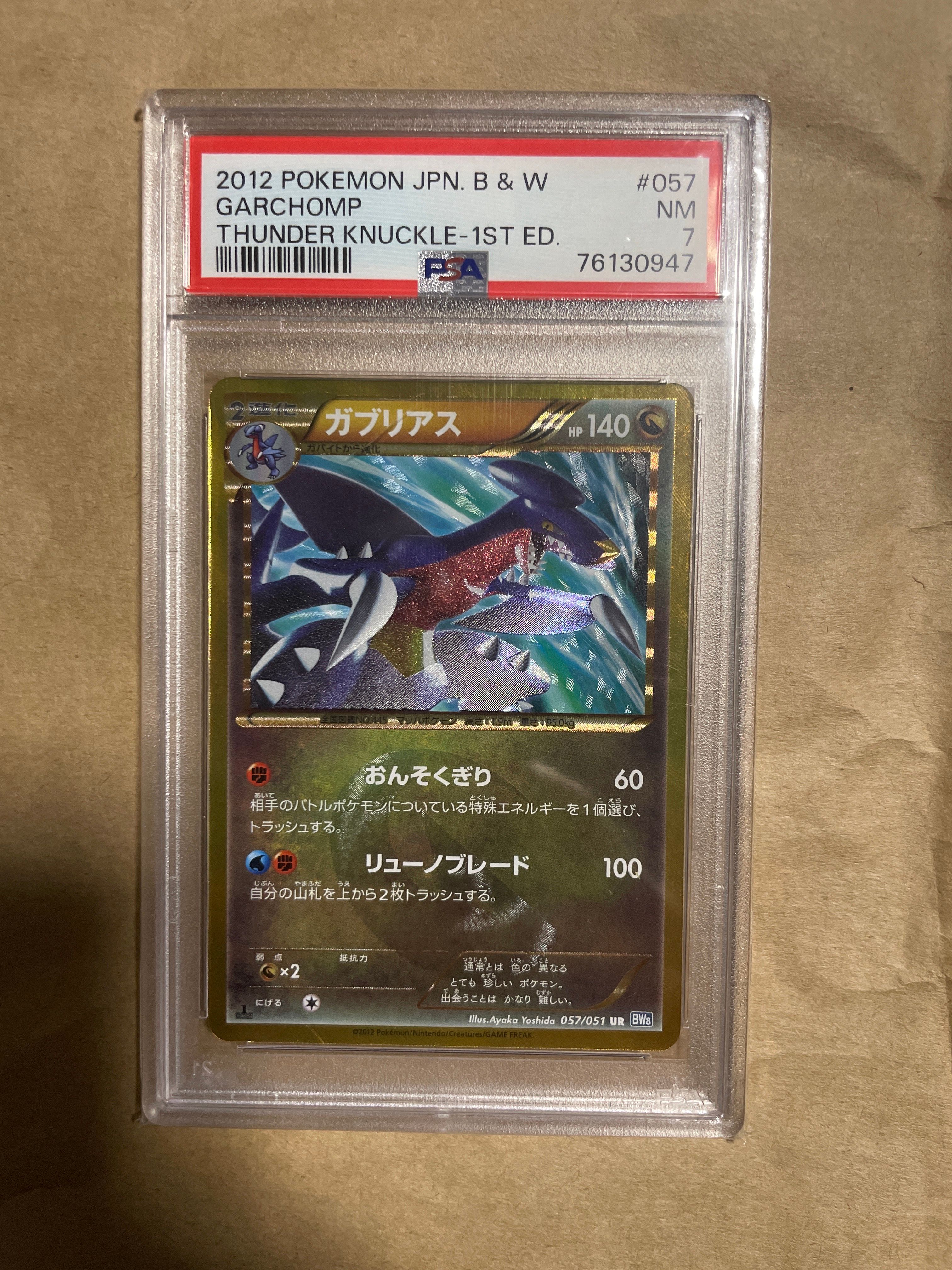 PSA10】ガブリアス UR :1ED [BW8 057/051](拡張パック「ライデン