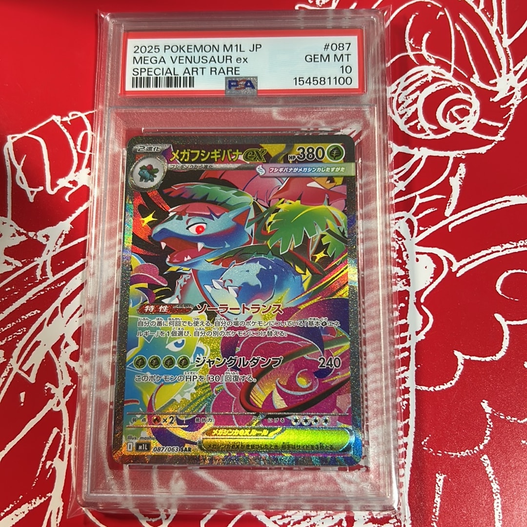 メガフシギバナex SAR [M1L 087/063](拡張パック「メガブレイブ」)