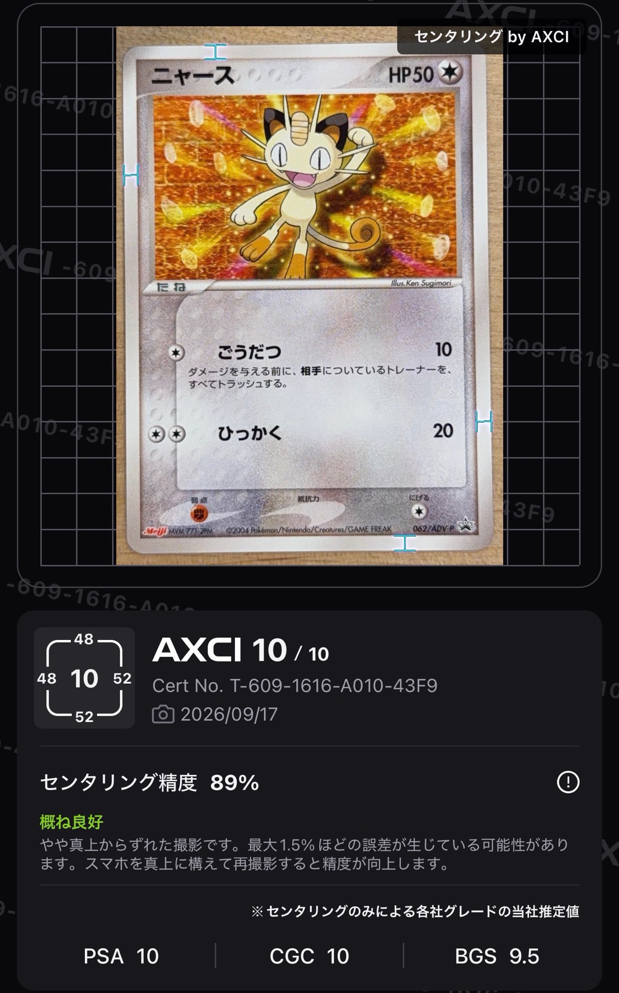 ニャース P [ADV-P 062](プロモーションカード「明治製菓 ポケモン