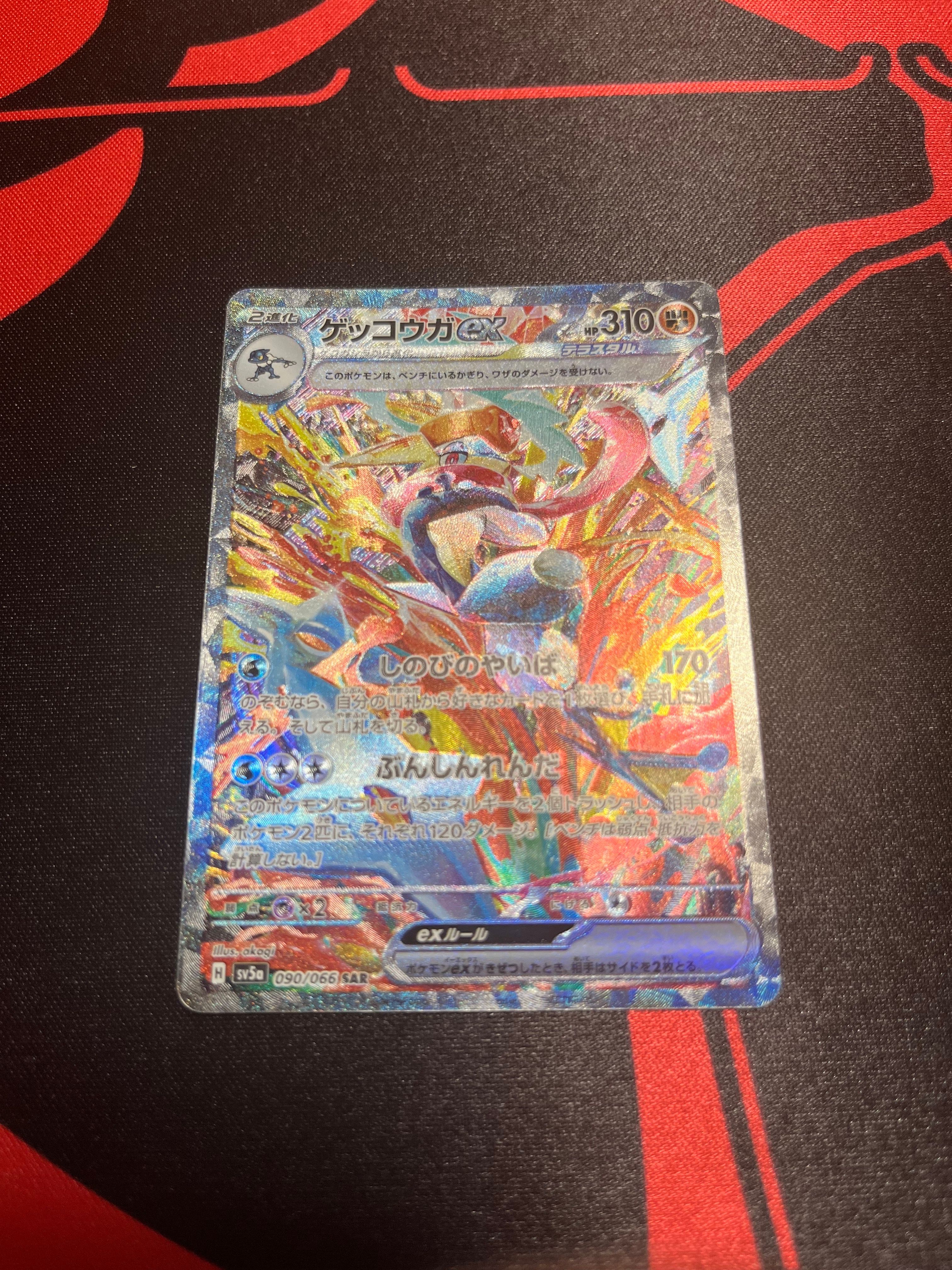 ゲッコウガex SAR [SV5a 090/066](強化拡張パック「クリムゾンヘイズ」)