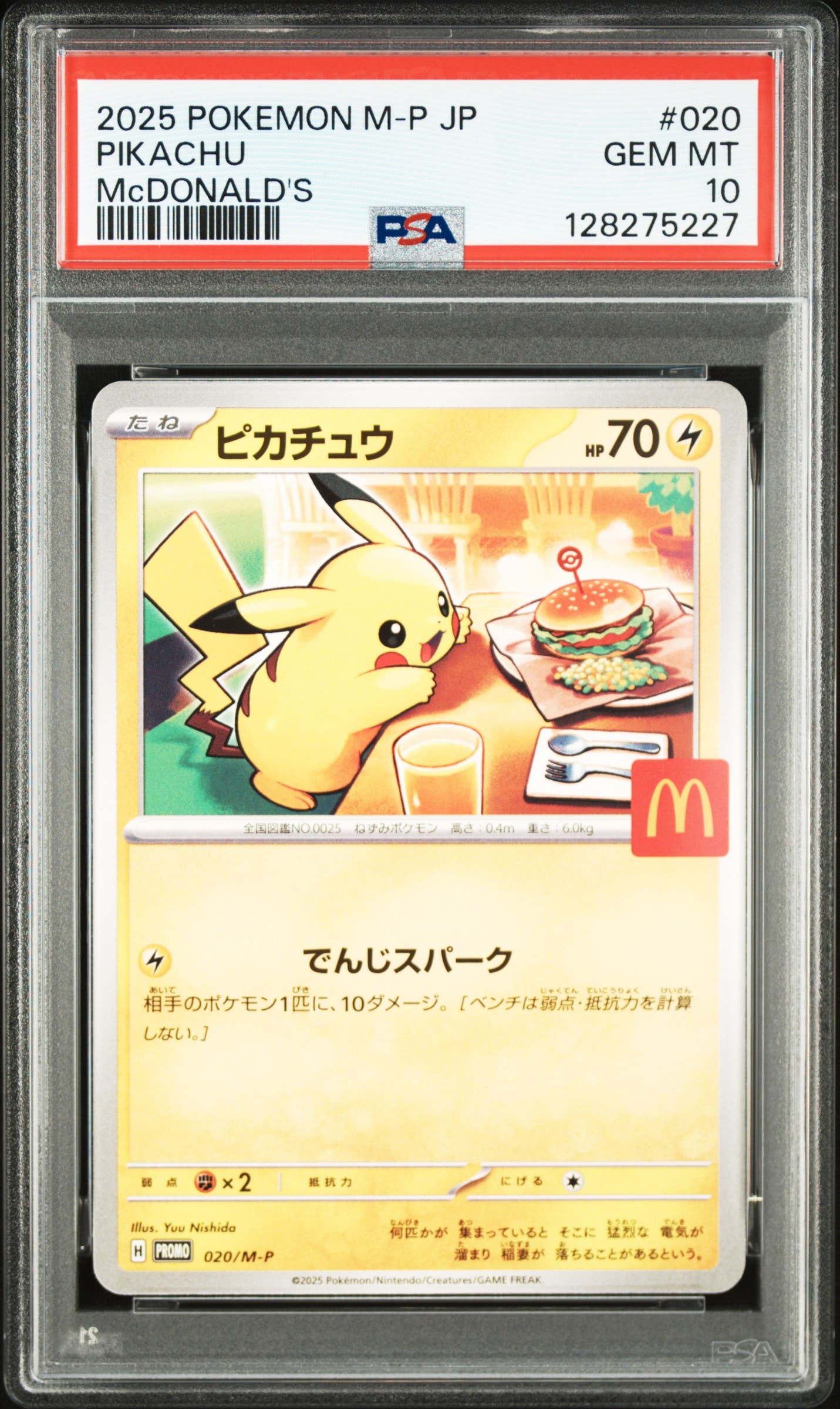 ピカチュウ P [M-P 020](プロモカードパック「マクドナルド ハッピーセット2025」)