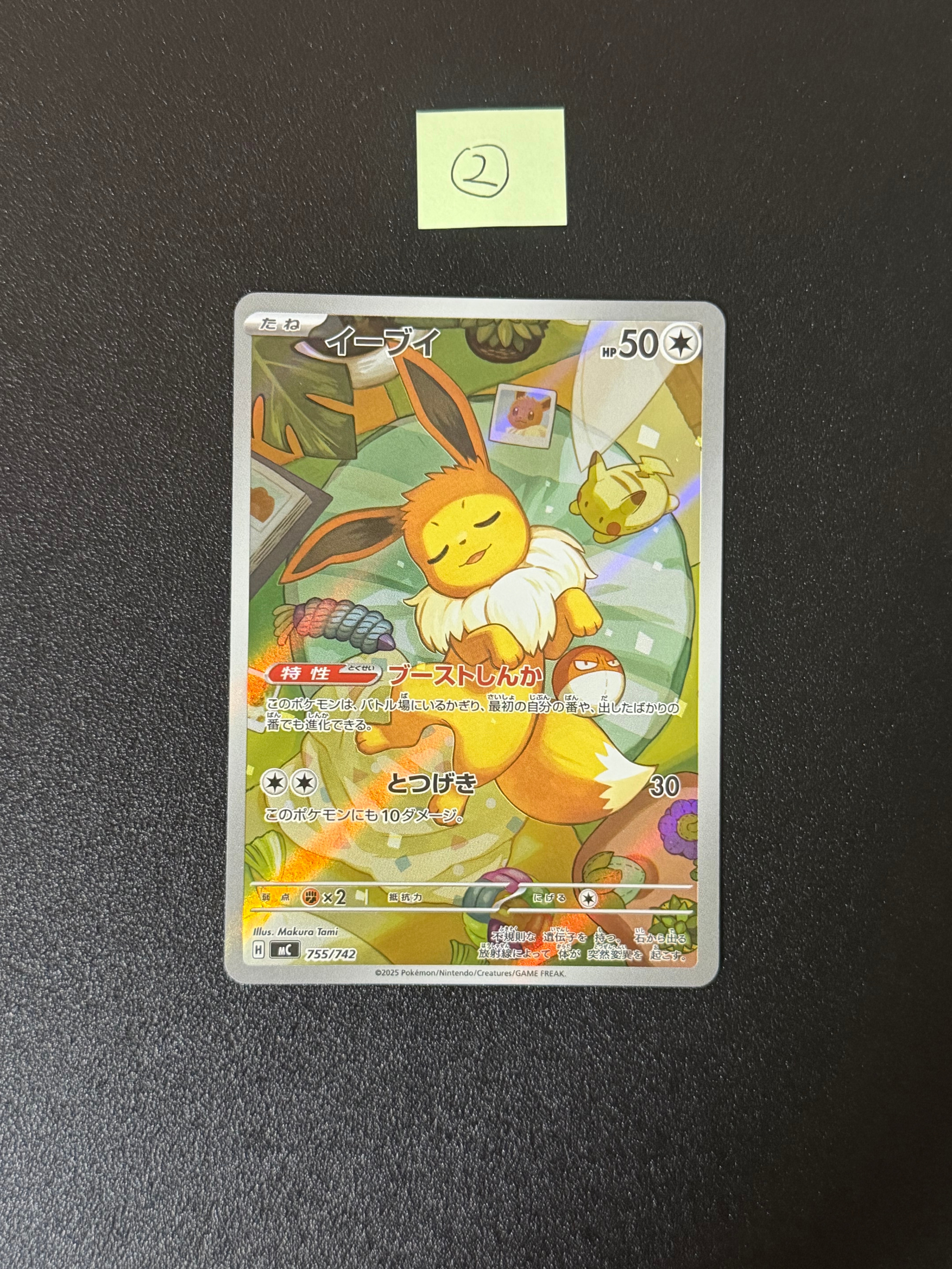 PSA9】イーブイ AR仕様 [MC 755/742](スタートデッキ100「バトル