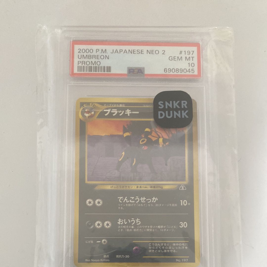 ブラッキープレミアムファイル2: 旧裏[neoP2 No.197](プレミアムファイル2)