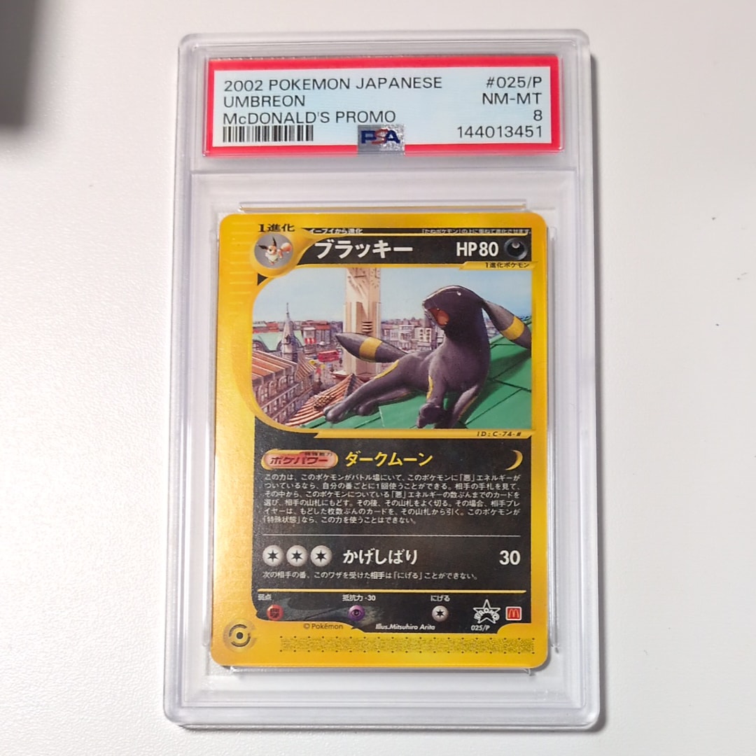 ブラッキー P [e-P 025](プロモーションカード「マクドナルド