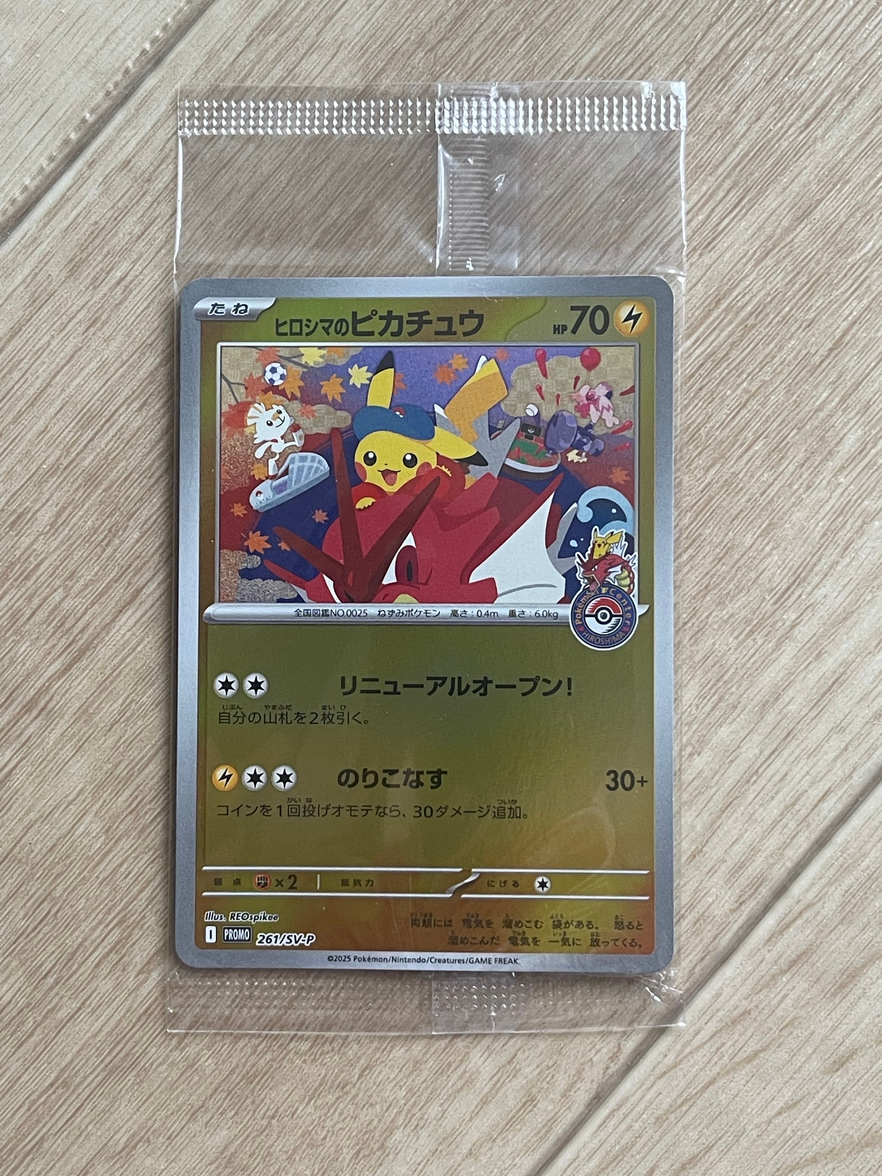 ヒロシマのピカチュウ P [SV-P 261](スペシャルBOX「ポケモンセンター
