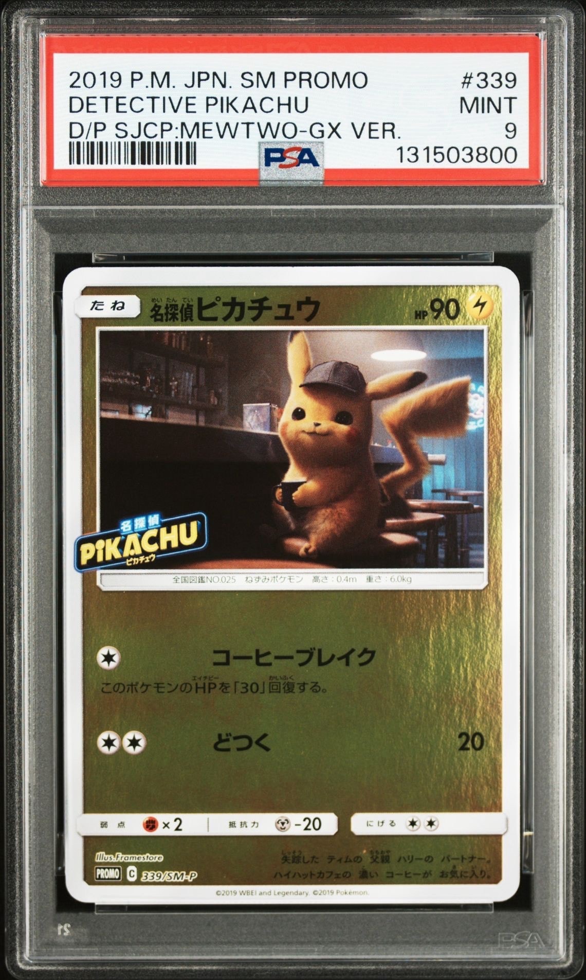 名探偵ピカチュウ P [SM-P 339](プロモーションカード「スペシャルジャンボカードパック 名探偵ピカチュウ ミュウツーGX Ver.」)